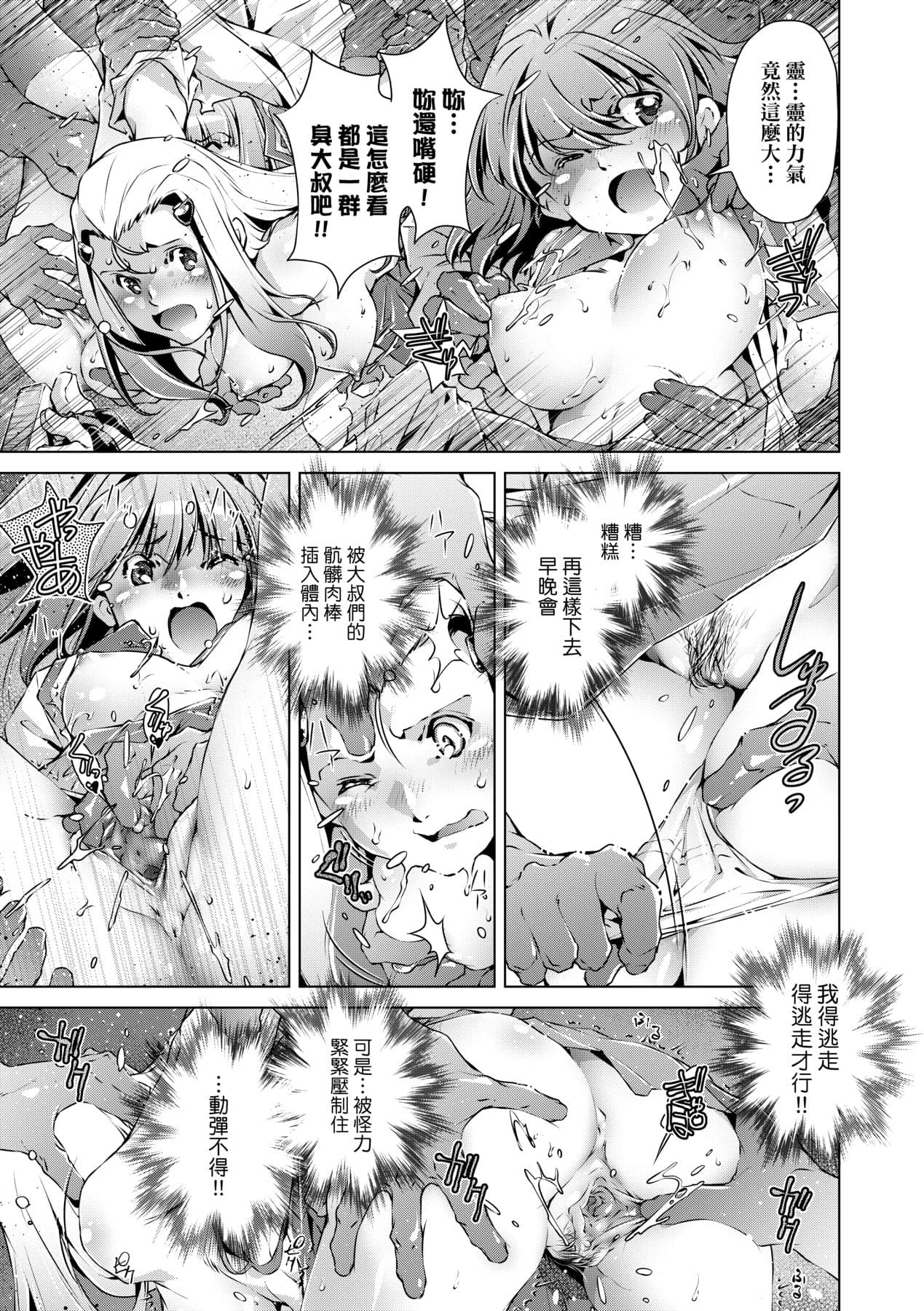 [Ootori Ryuuji] Shuudan Chikan Densha [Chinese] [Decensored] [Digital] page 138