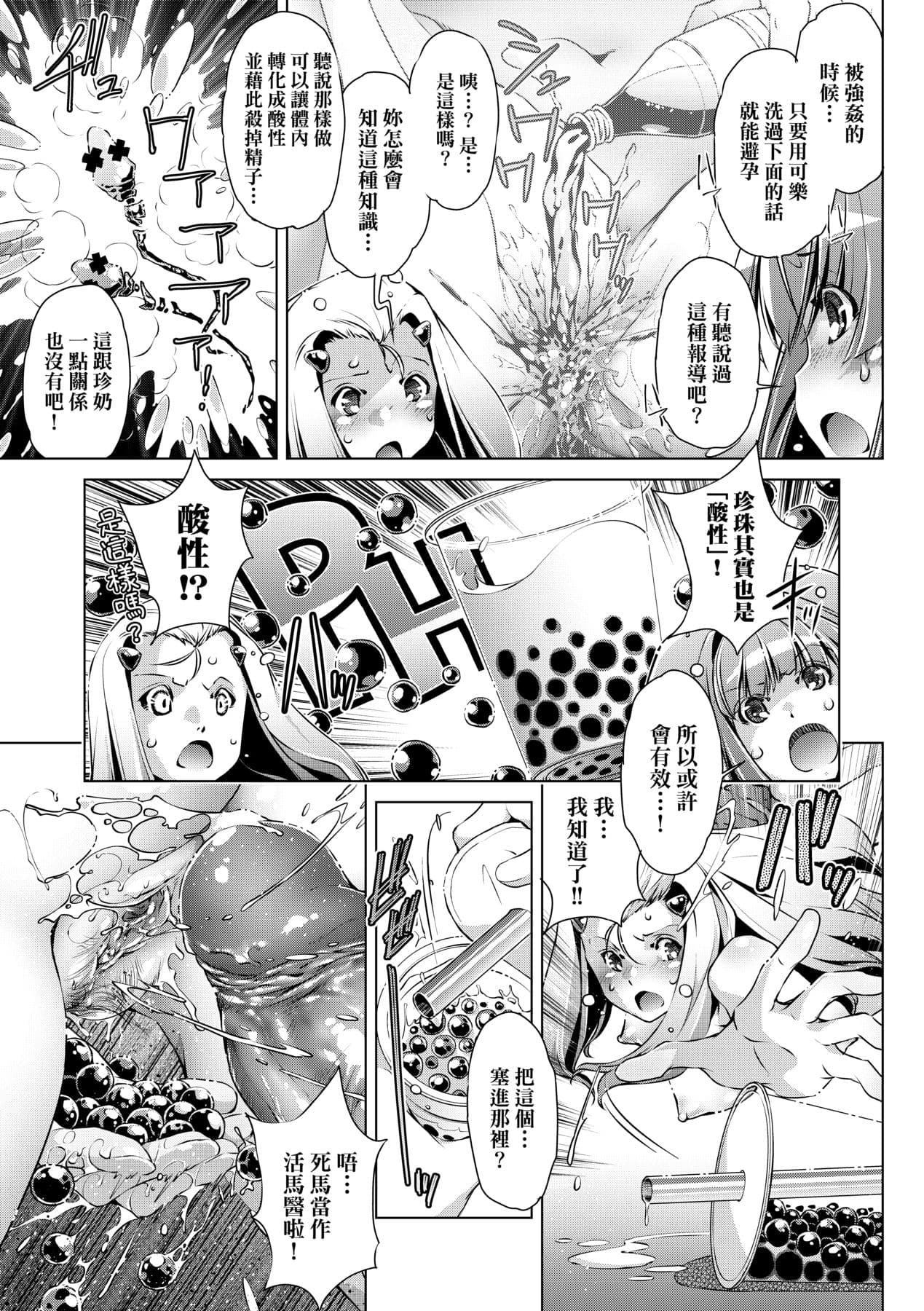 [Ootori Ryuuji] Shuudan Chikan Densha [Chinese] [Decensored] [Digital] page 142
