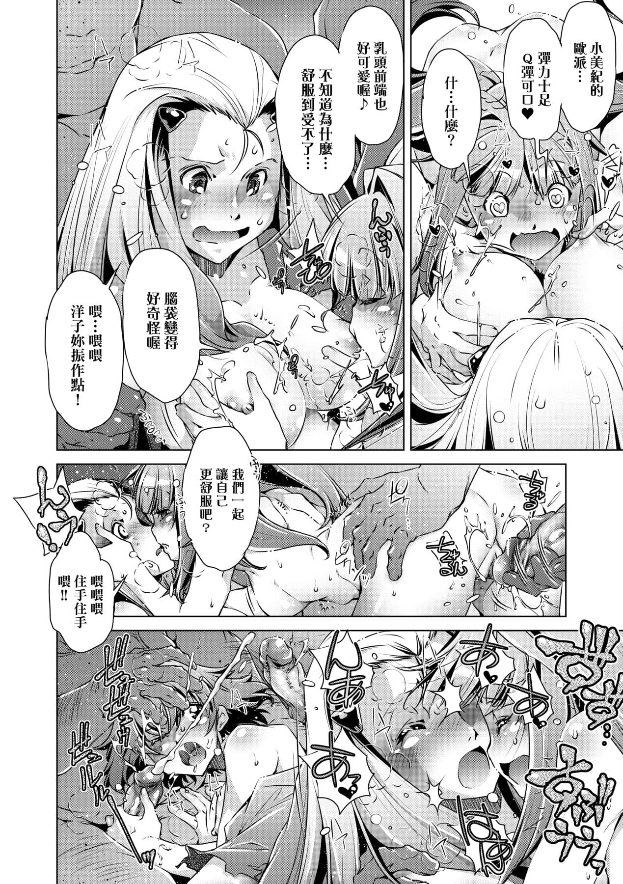 [Ootori Ryuuji] Shuudan Chikan Densha [Chinese] [Decensored] [Digital] page 145