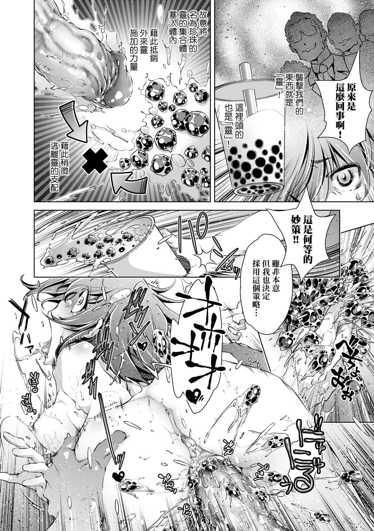 [Ootori Ryuuji] Shuudan Chikan Densha [Chinese] [Decensored] [Digital] page 147