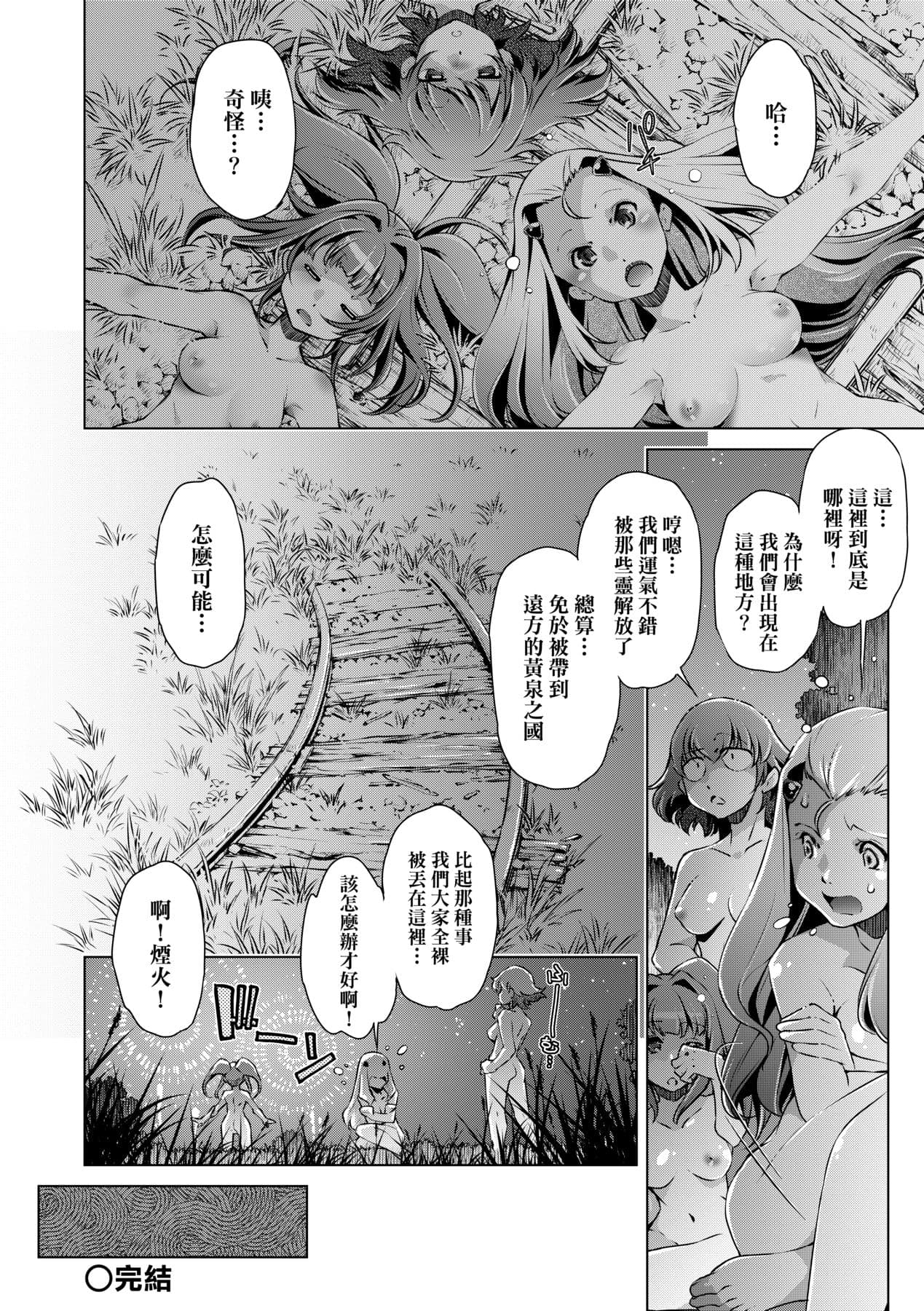 [Ootori Ryuuji] Shuudan Chikan Densha [Chinese] [Decensored] [Digital] page 151