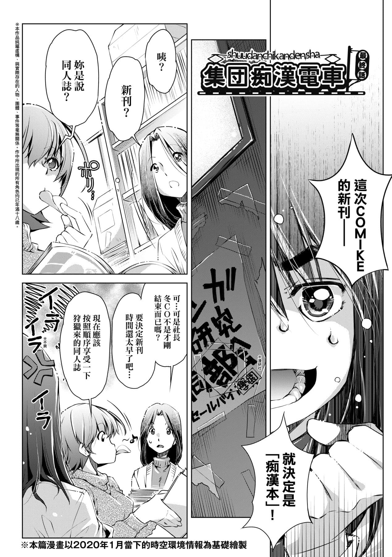 [Ootori Ryuuji] Shuudan Chikan Densha [Chinese] [Decensored] [Digital] page 152