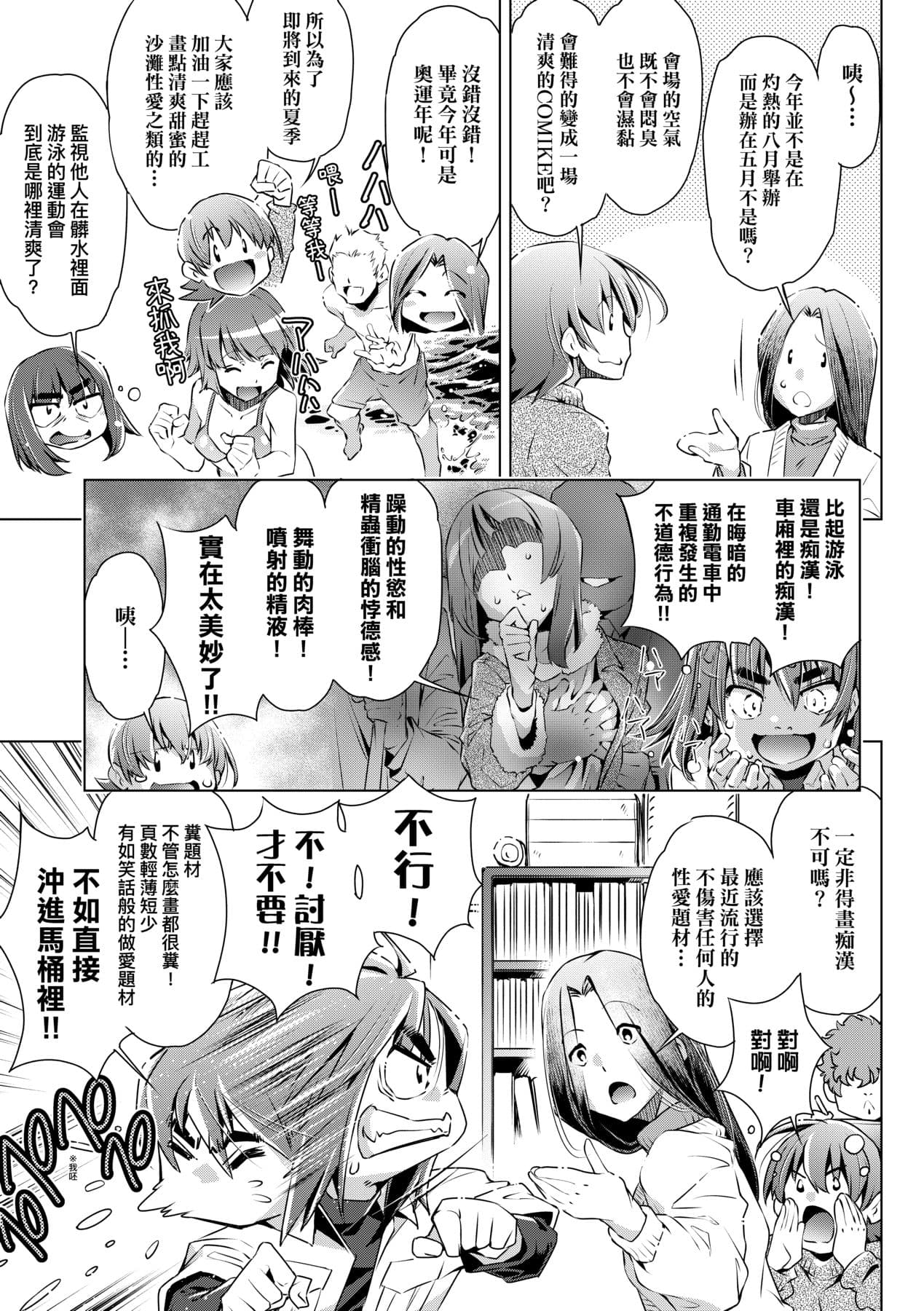 [Ootori Ryuuji] Shuudan Chikan Densha [Chinese] [Decensored] [Digital] page 154