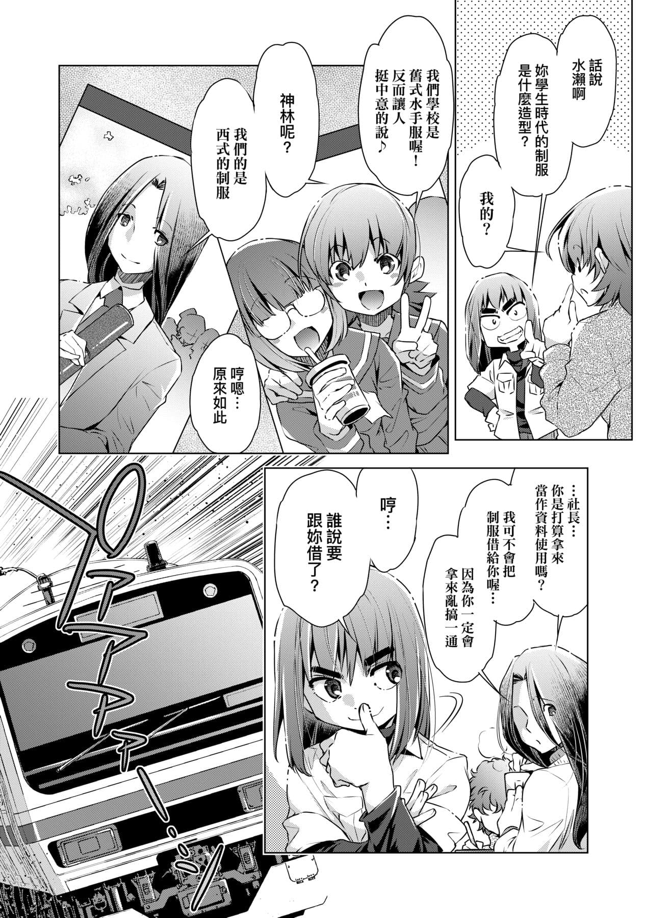 [Ootori Ryuuji] Shuudan Chikan Densha [Chinese] [Decensored] [Digital] page 155