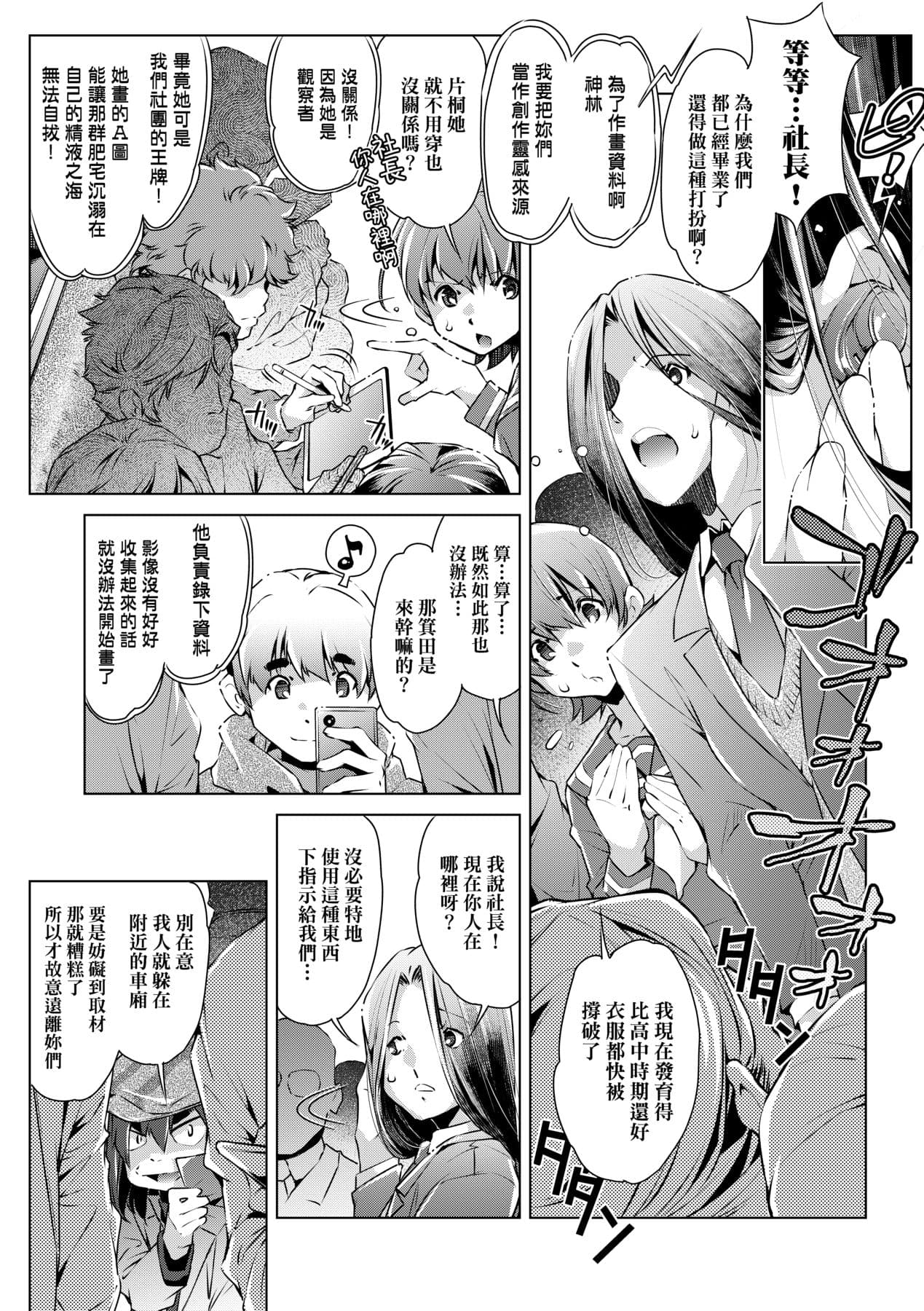 [Ootori Ryuuji] Shuudan Chikan Densha [Chinese] [Decensored] [Digital] page 156