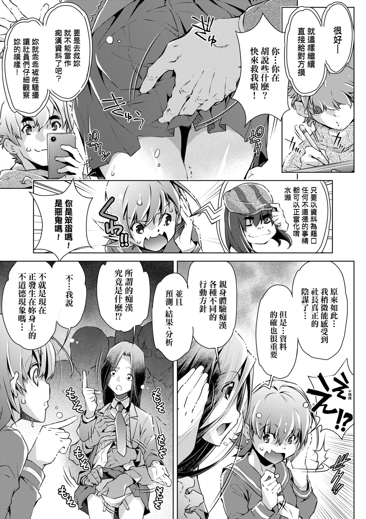 [Ootori Ryuuji] Shuudan Chikan Densha [Chinese] [Decensored] [Digital] page 158