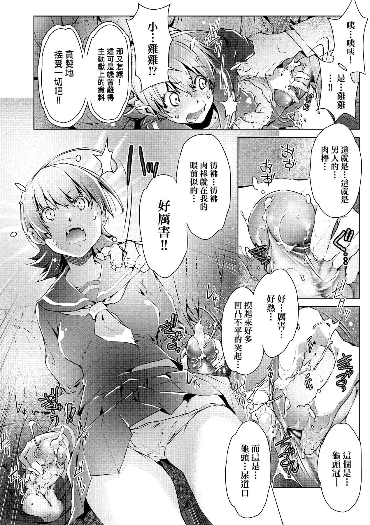 [Ootori Ryuuji] Shuudan Chikan Densha [Chinese] [Decensored] [Digital] page 161