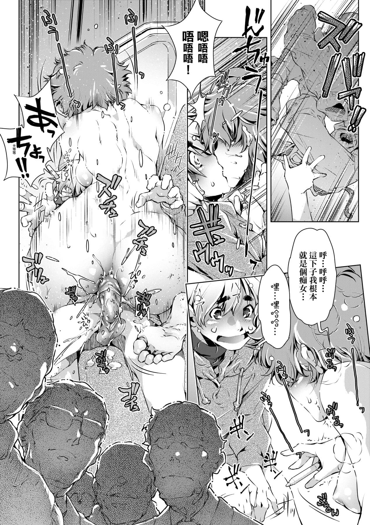[Ootori Ryuuji] Shuudan Chikan Densha [Chinese] [Decensored] [Digital] page 171