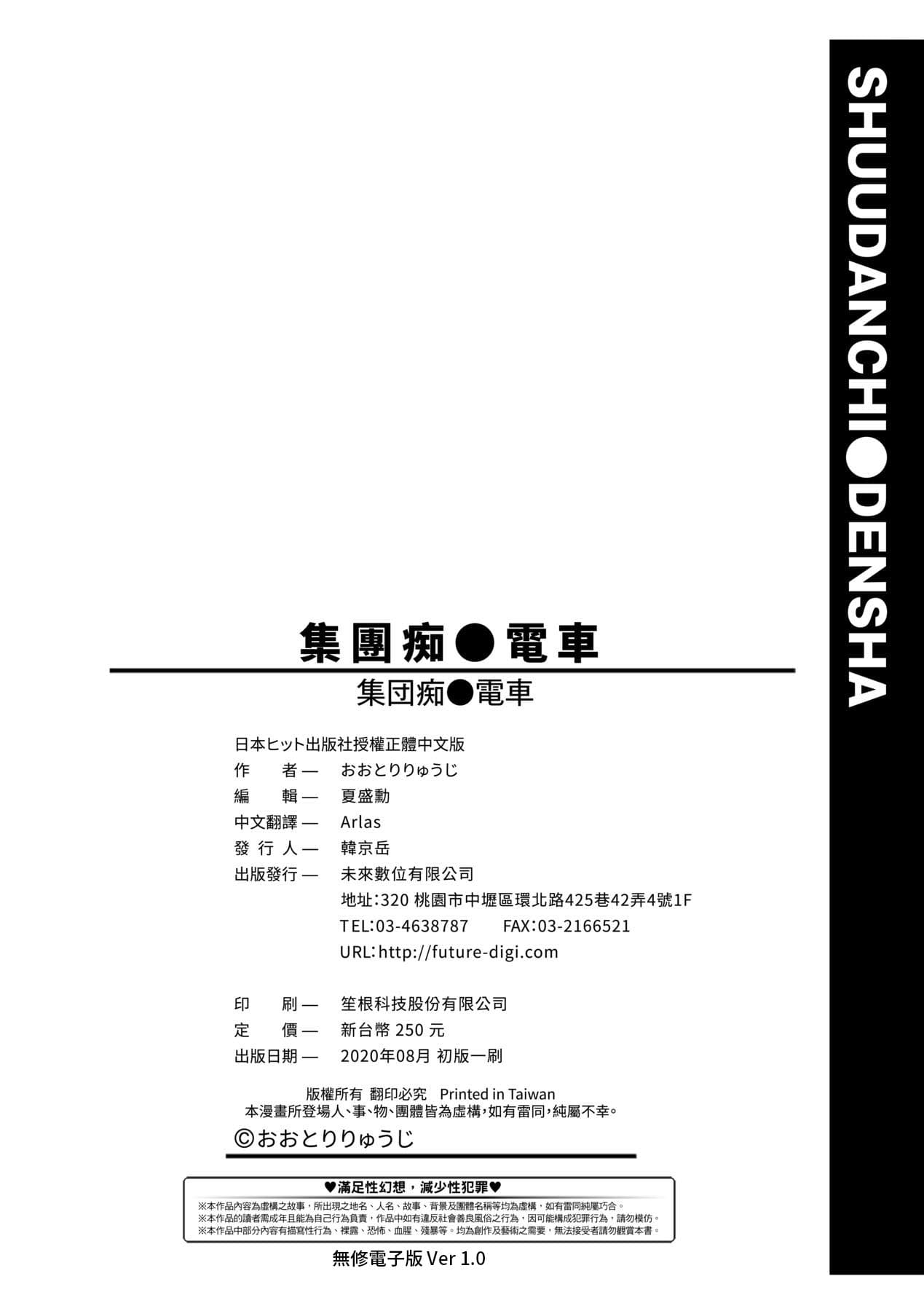 [Ootori Ryuuji] Shuudan Chikan Densha [Chinese] [Decensored] [Digital] page 183