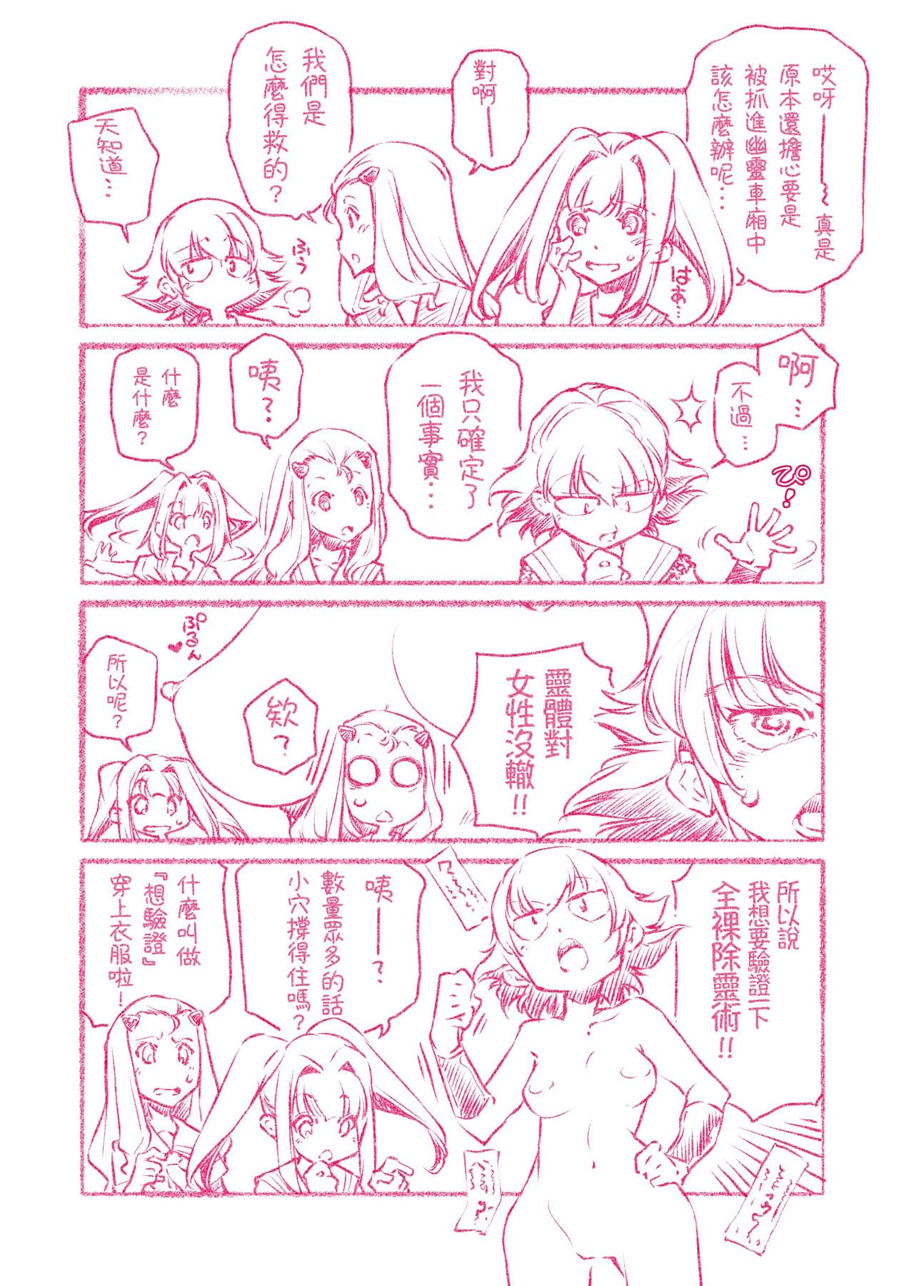 [Ootori Ryuuji] Shuudan Chikan Densha [Chinese] [Decensored] [Digital] page 185