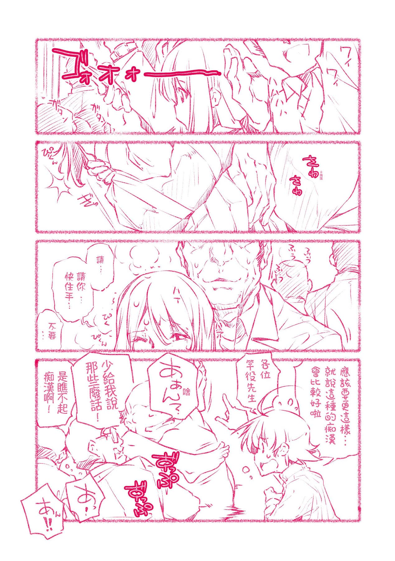 [Ootori Ryuuji] Shuudan Chikan Densha [Chinese] [Decensored] [Digital] page 186