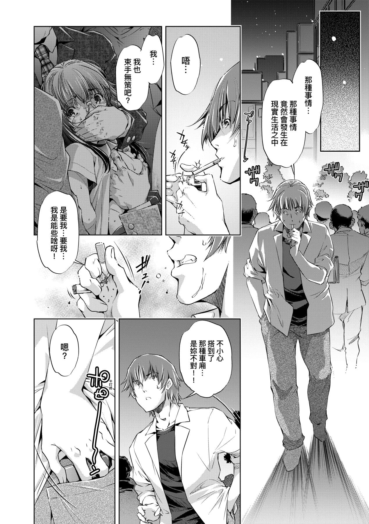 [Ootori Ryuuji] Shuudan Chikan Densha [Chinese] [Decensored] [Digital] page 29