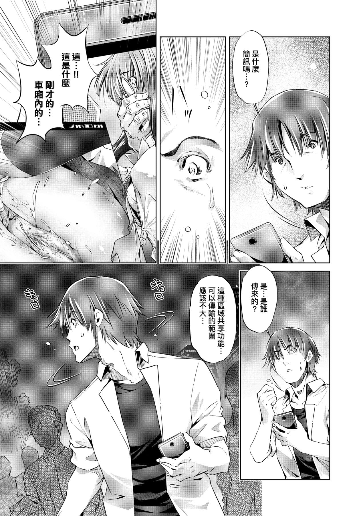 [Ootori Ryuuji] Shuudan Chikan Densha [Chinese] [Decensored] [Digital] page 30