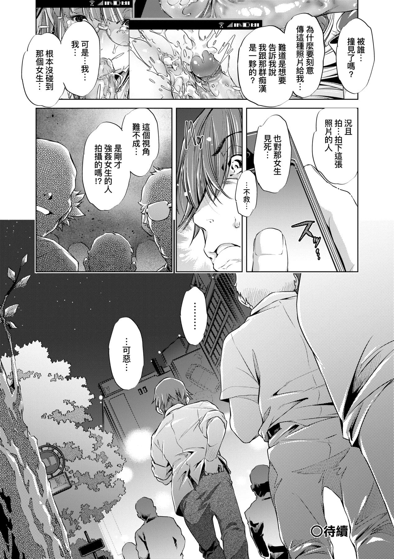 [Ootori Ryuuji] Shuudan Chikan Densha [Chinese] [Decensored] [Digital] page 31