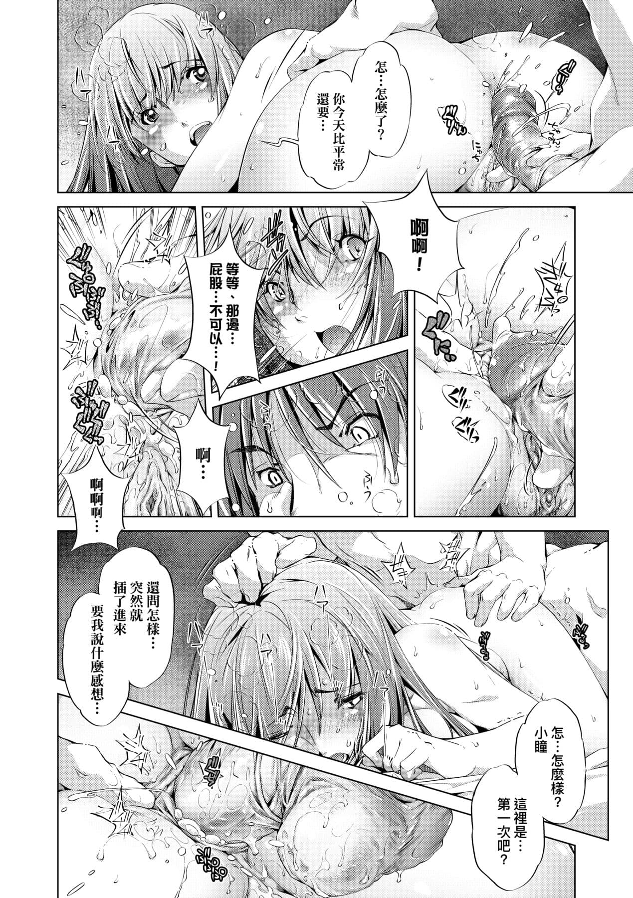 [Ootori Ryuuji] Shuudan Chikan Densha [Chinese] [Decensored] [Digital] page 37