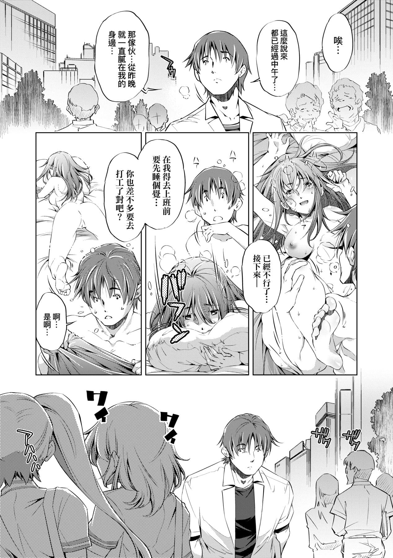 [Ootori Ryuuji] Shuudan Chikan Densha [Chinese] [Decensored] [Digital] page 44