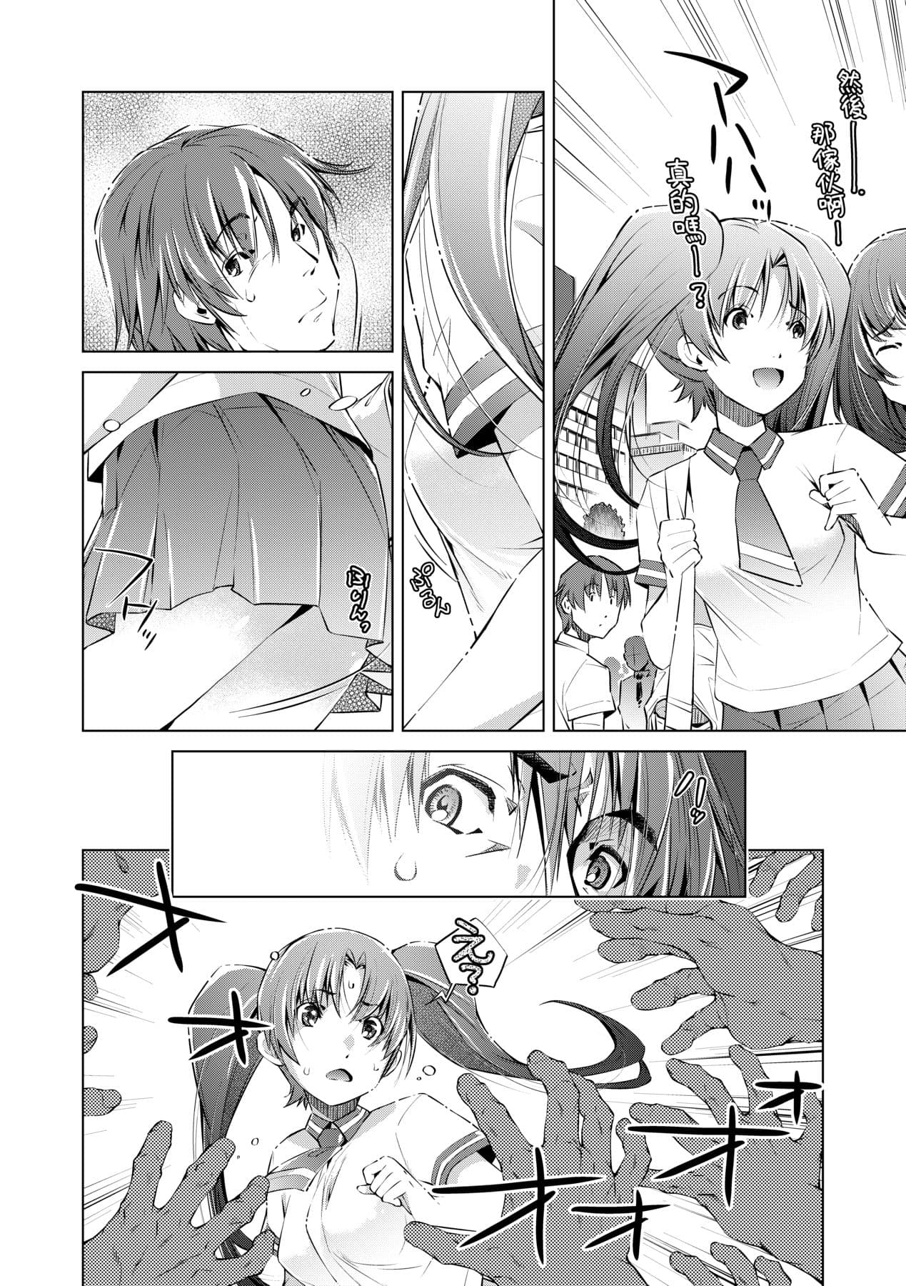 [Ootori Ryuuji] Shuudan Chikan Densha [Chinese] [Decensored] [Digital] page 45