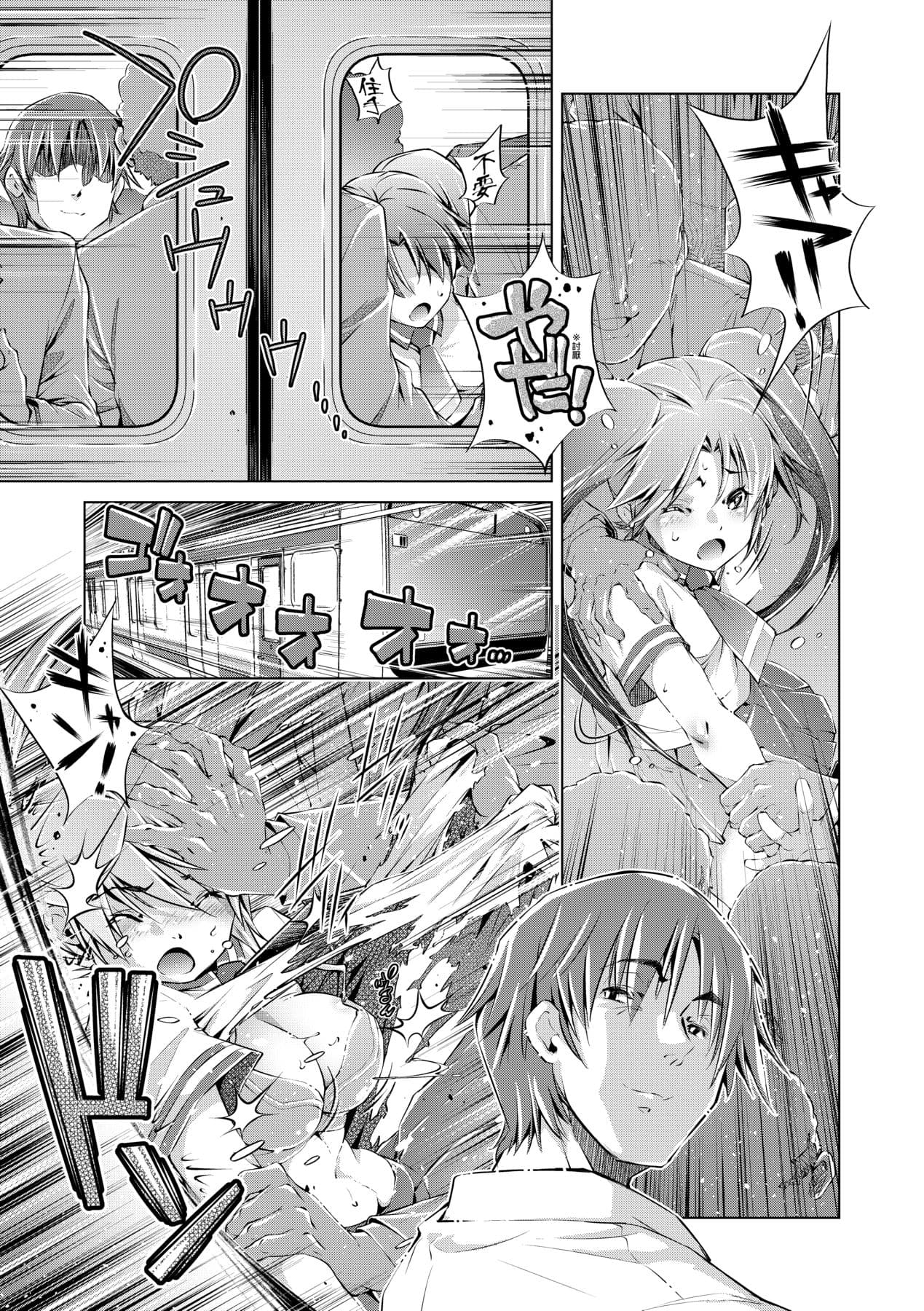 [Ootori Ryuuji] Shuudan Chikan Densha [Chinese] [Decensored] [Digital] page 46
