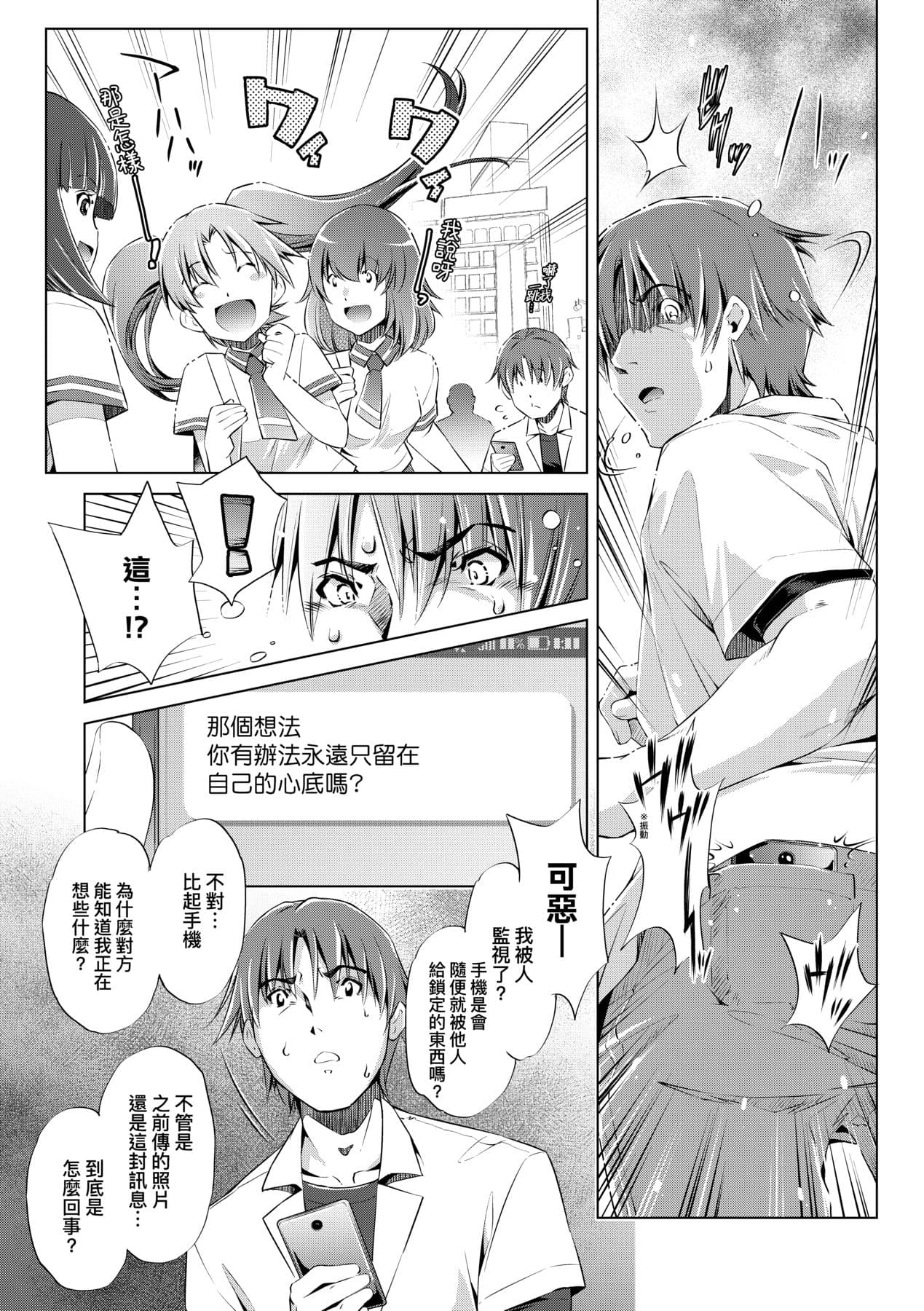 [Ootori Ryuuji] Shuudan Chikan Densha [Chinese] [Decensored] [Digital] page 51