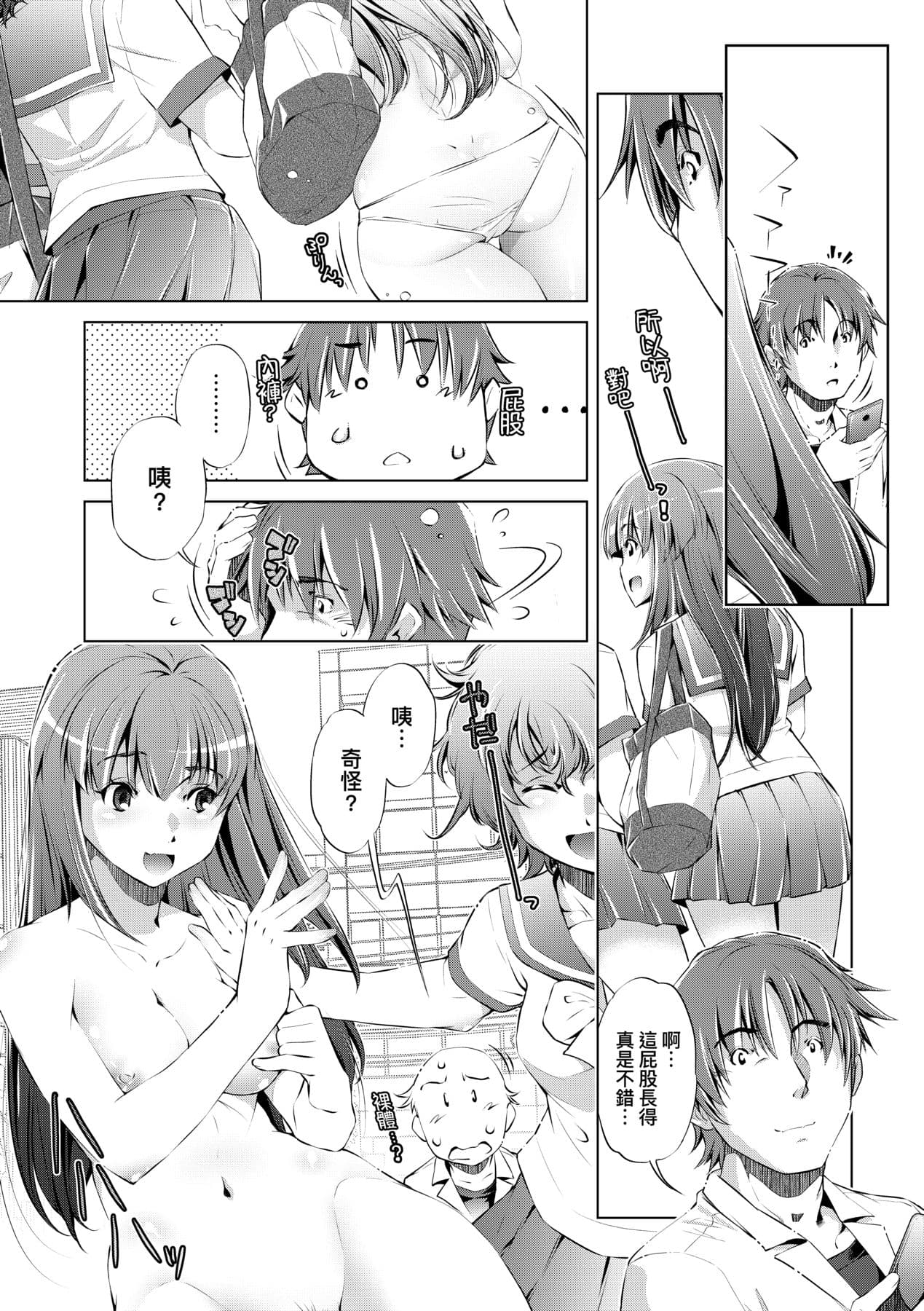 [Ootori Ryuuji] Shuudan Chikan Densha [Chinese] [Decensored] [Digital] page 52