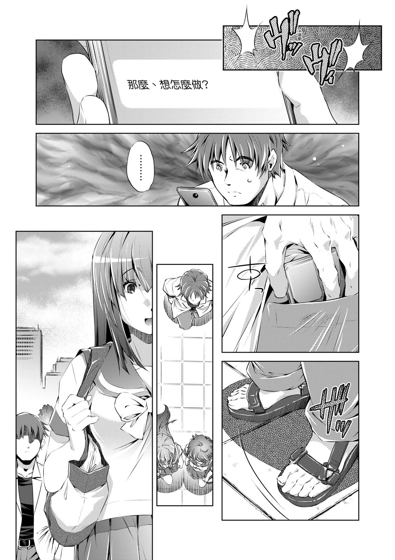 [Ootori Ryuuji] Shuudan Chikan Densha [Chinese] [Decensored] [Digital] page 54
