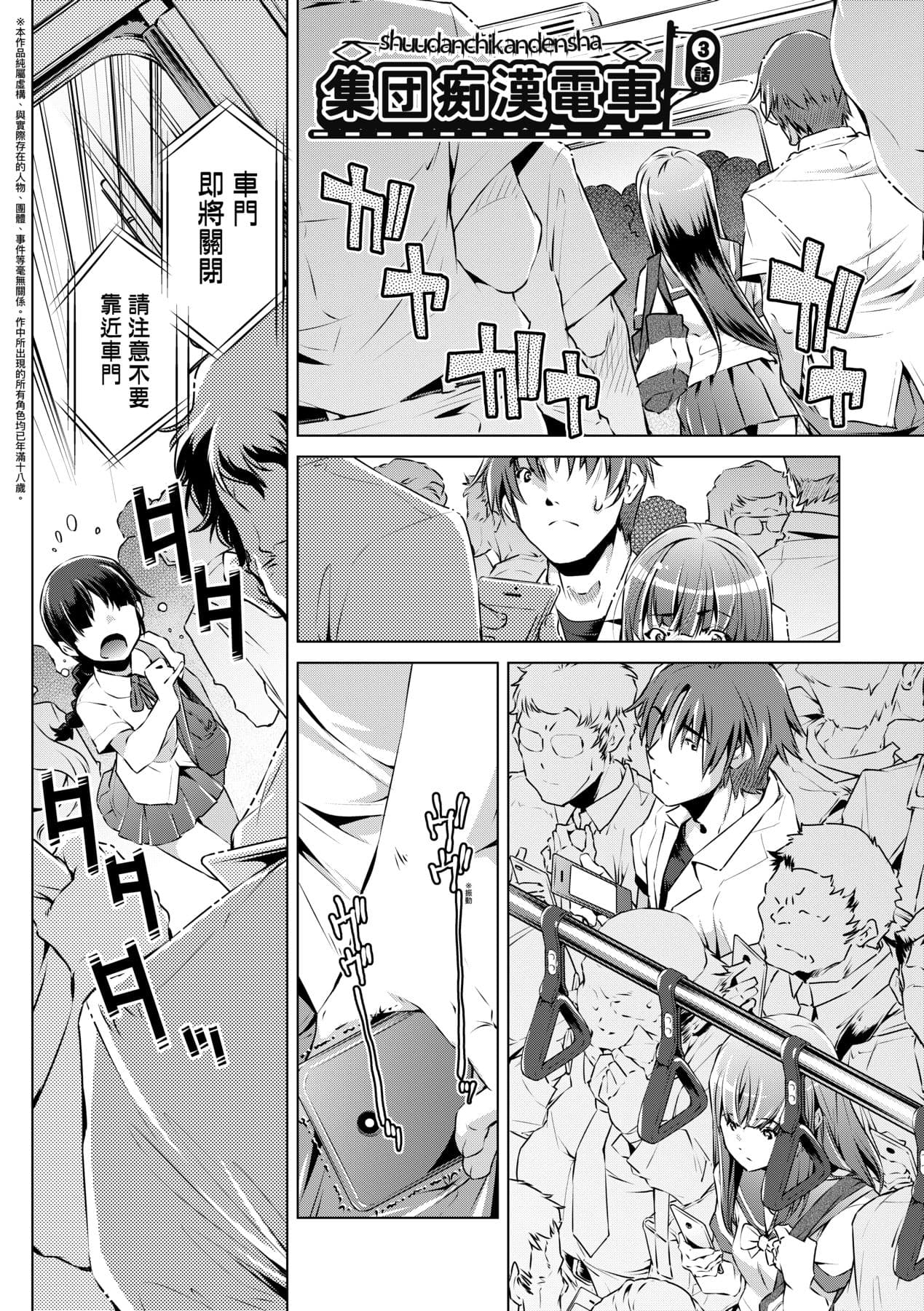 [Ootori Ryuuji] Shuudan Chikan Densha [Chinese] [Decensored] [Digital] page 56