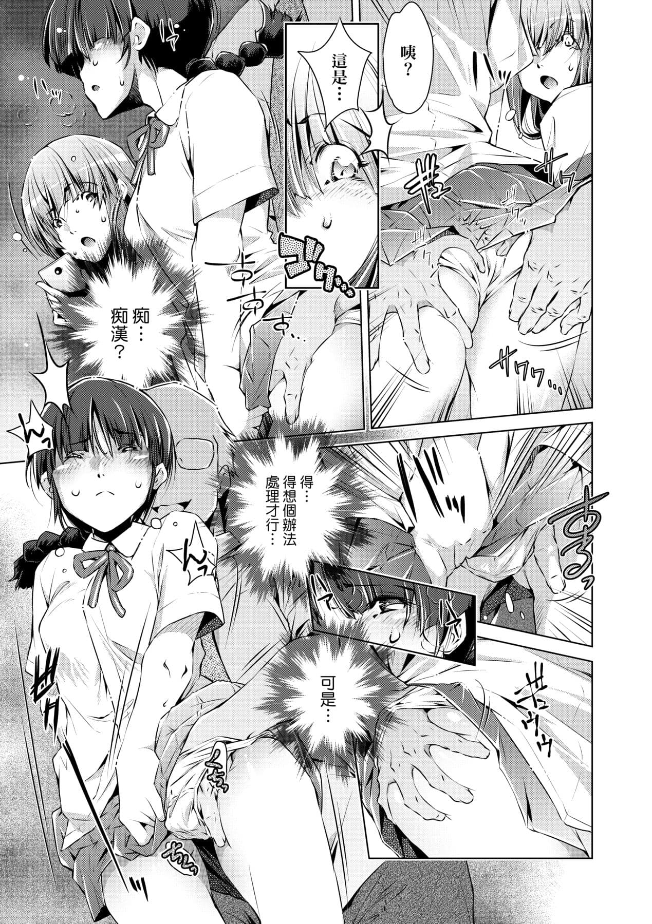 [Ootori Ryuuji] Shuudan Chikan Densha [Chinese] [Decensored] [Digital] page 58