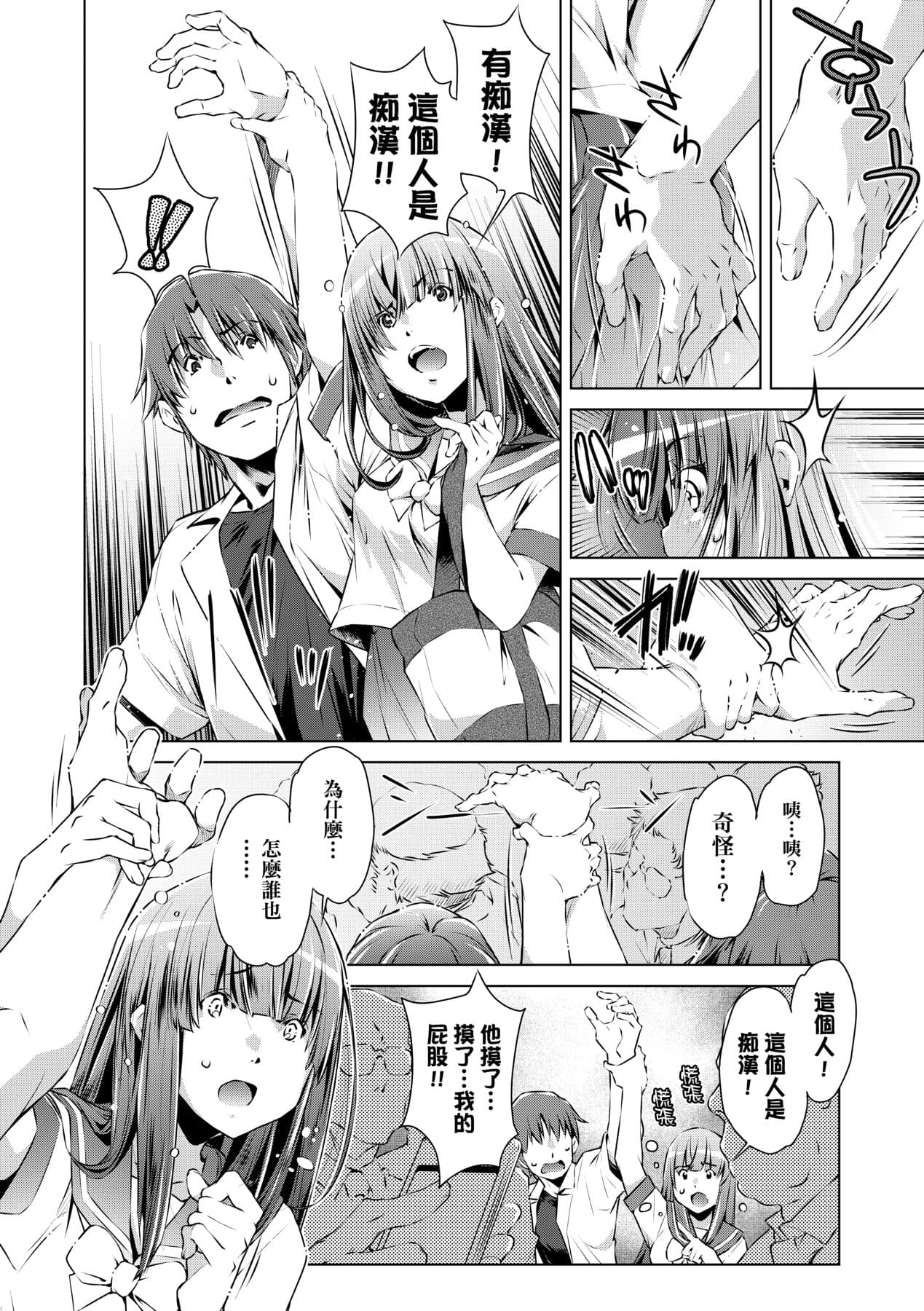 [Ootori Ryuuji] Shuudan Chikan Densha [Chinese] [Decensored] [Digital] page 59