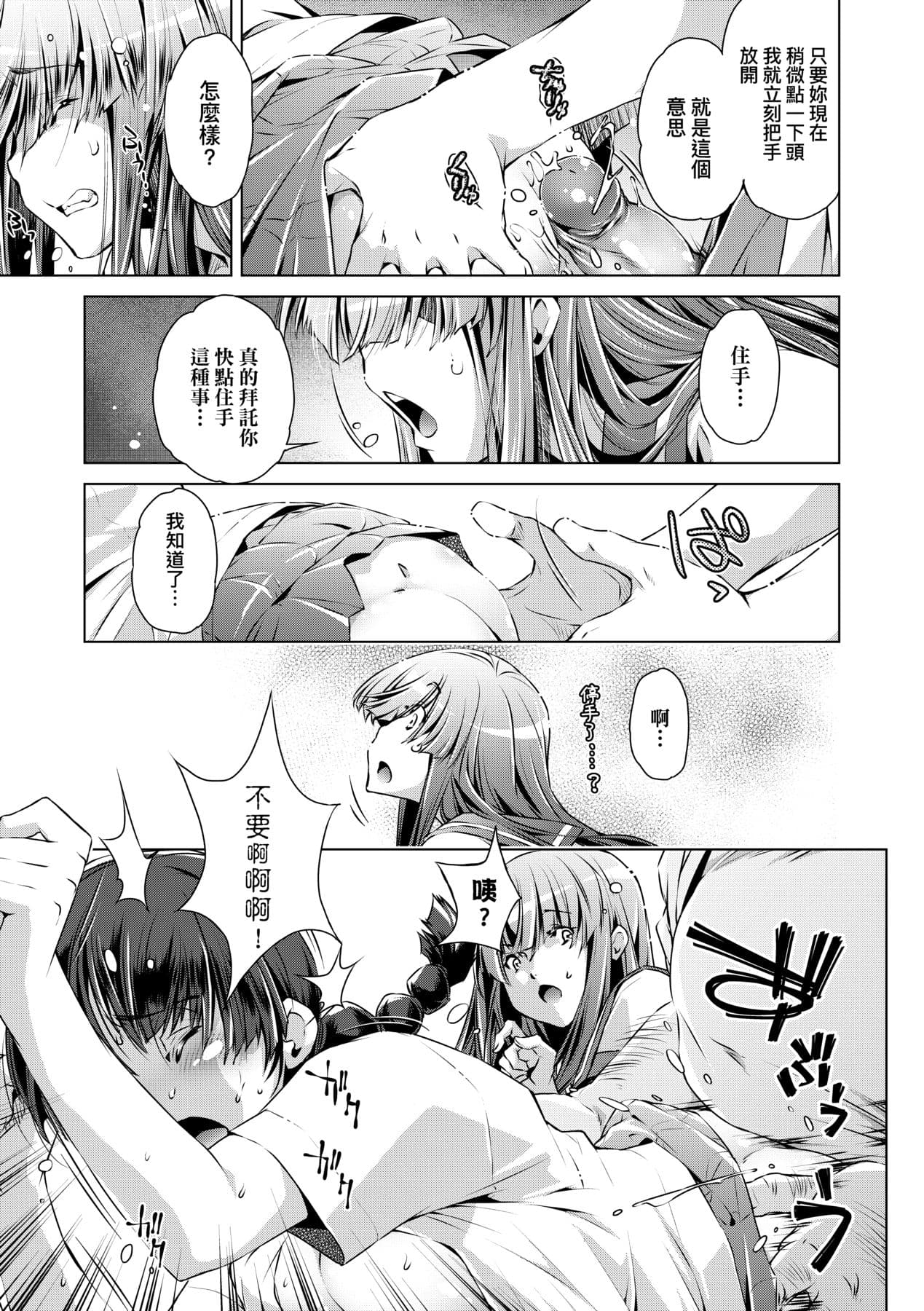 [Ootori Ryuuji] Shuudan Chikan Densha [Chinese] [Decensored] [Digital] page 62