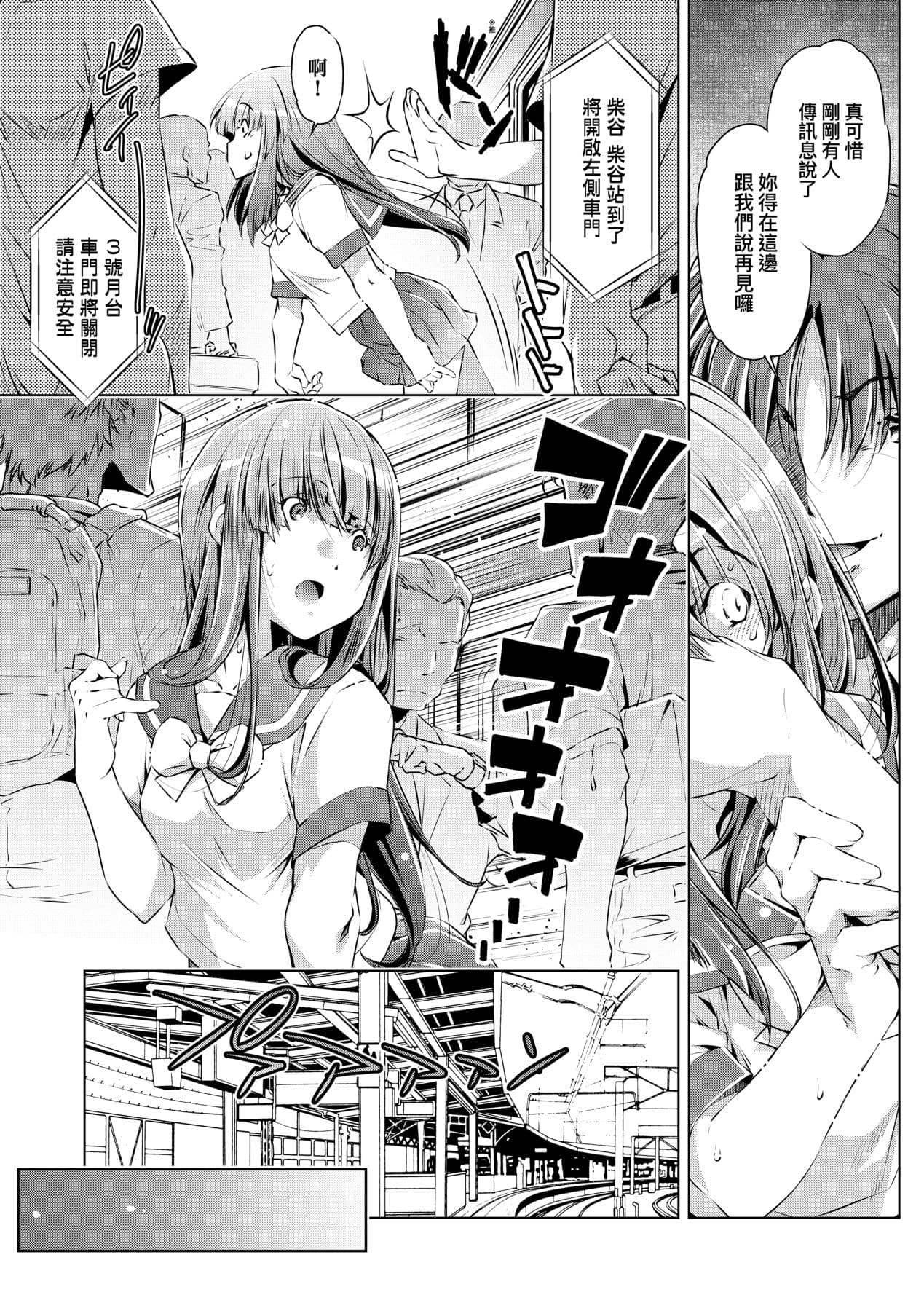 [Ootori Ryuuji] Shuudan Chikan Densha [Chinese] [Decensored] [Digital] page 64