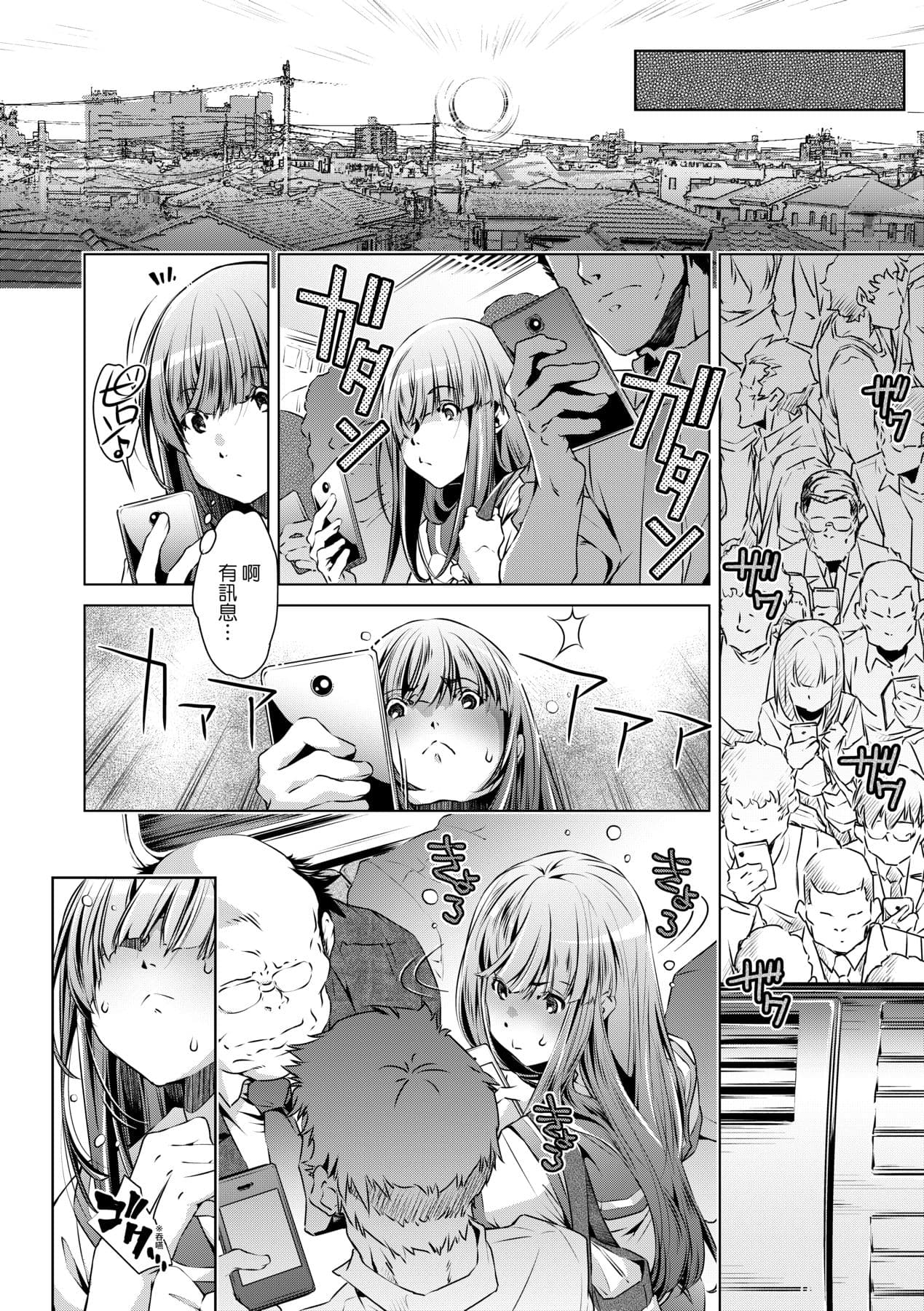 [Ootori Ryuuji] Shuudan Chikan Densha [Chinese] [Decensored] [Digital] page 65
