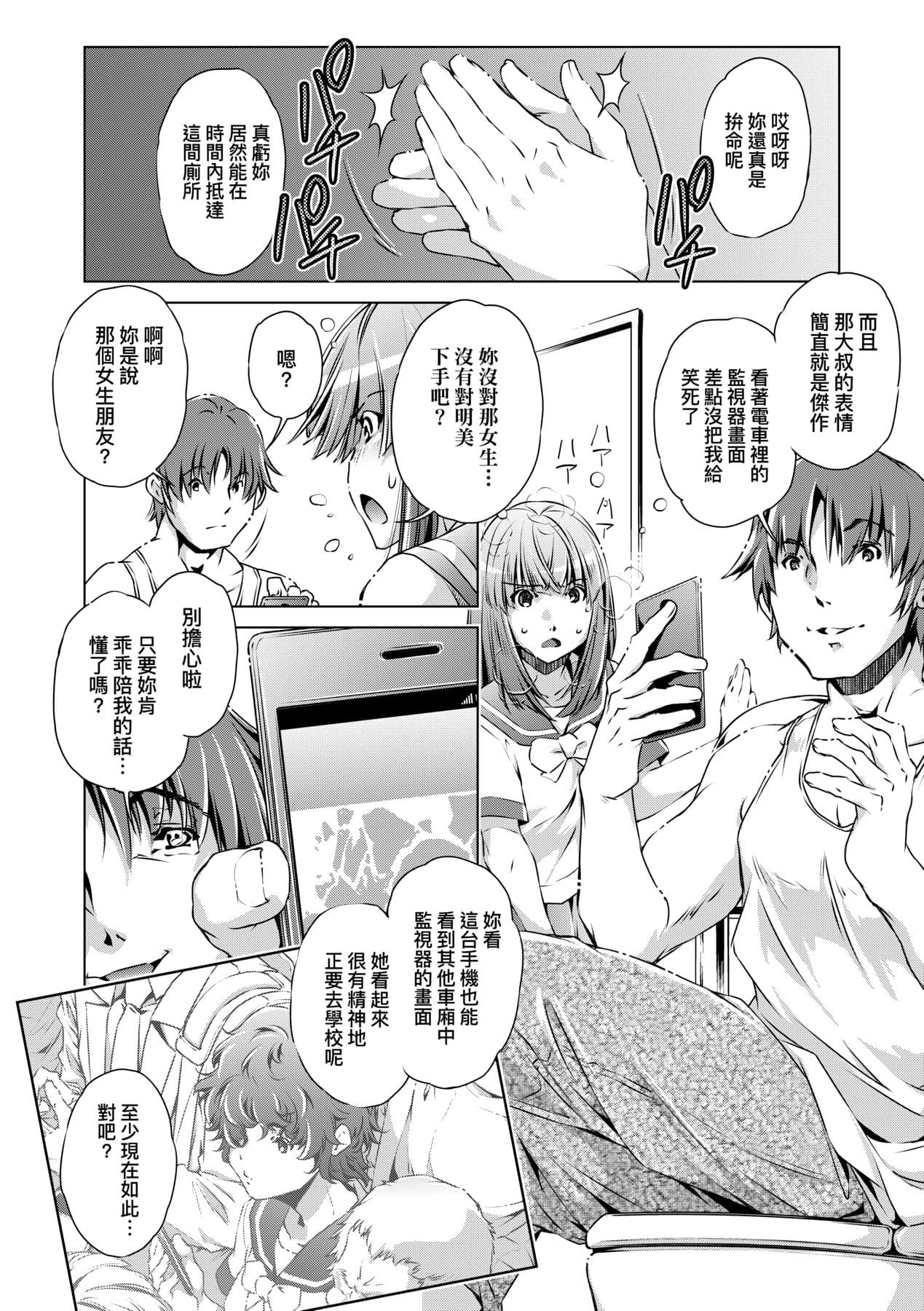 [Ootori Ryuuji] Shuudan Chikan Densha [Chinese] [Decensored] [Digital] page 67