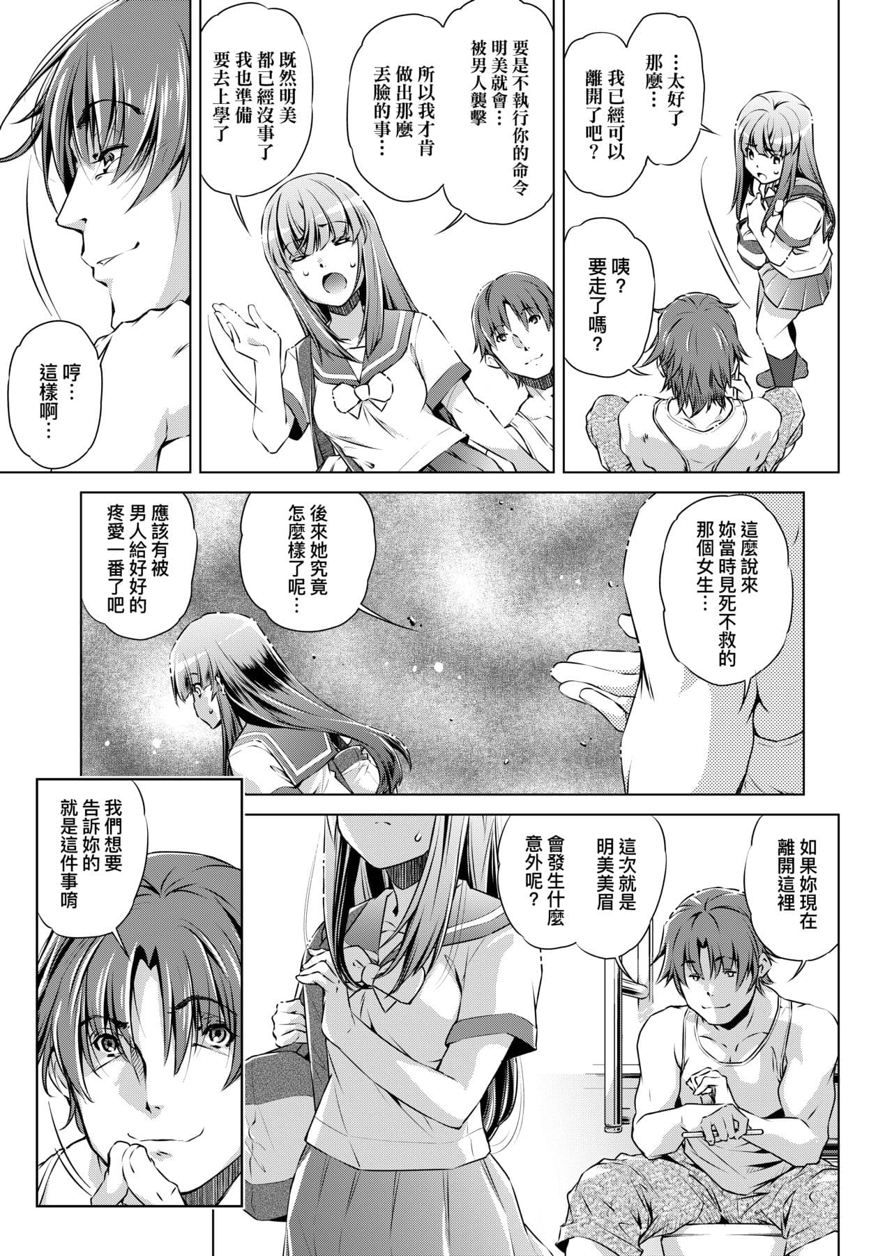 [Ootori Ryuuji] Shuudan Chikan Densha [Chinese] [Decensored] [Digital] page 68