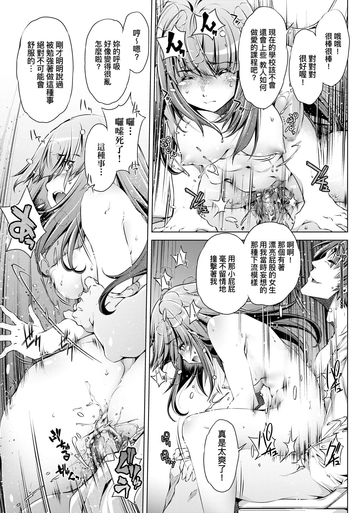 [Ootori Ryuuji] Shuudan Chikan Densha [Chinese] [Decensored] [Digital] page 72