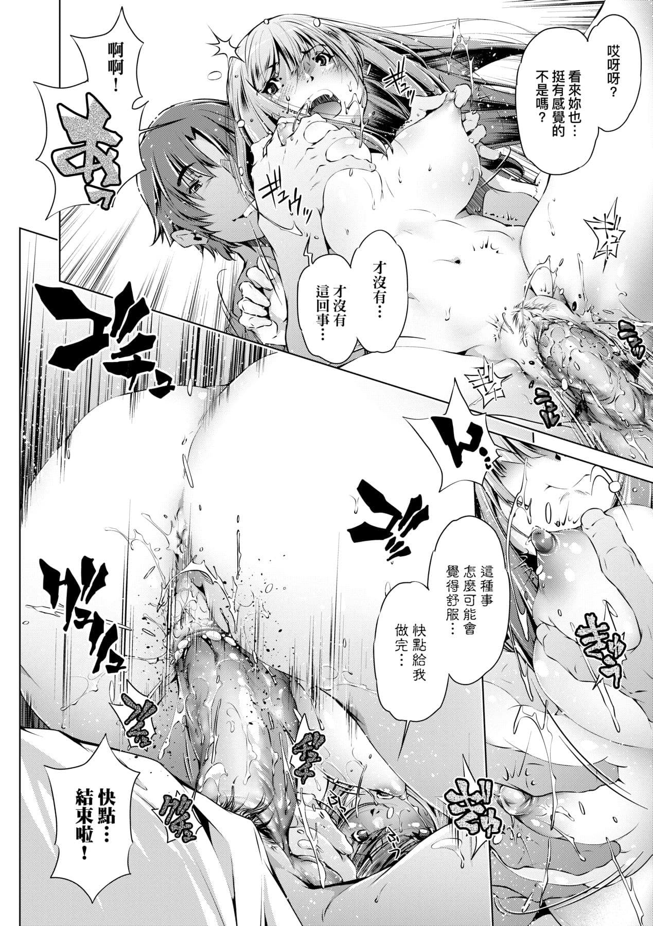 [Ootori Ryuuji] Shuudan Chikan Densha [Chinese] [Decensored] [Digital] page 73