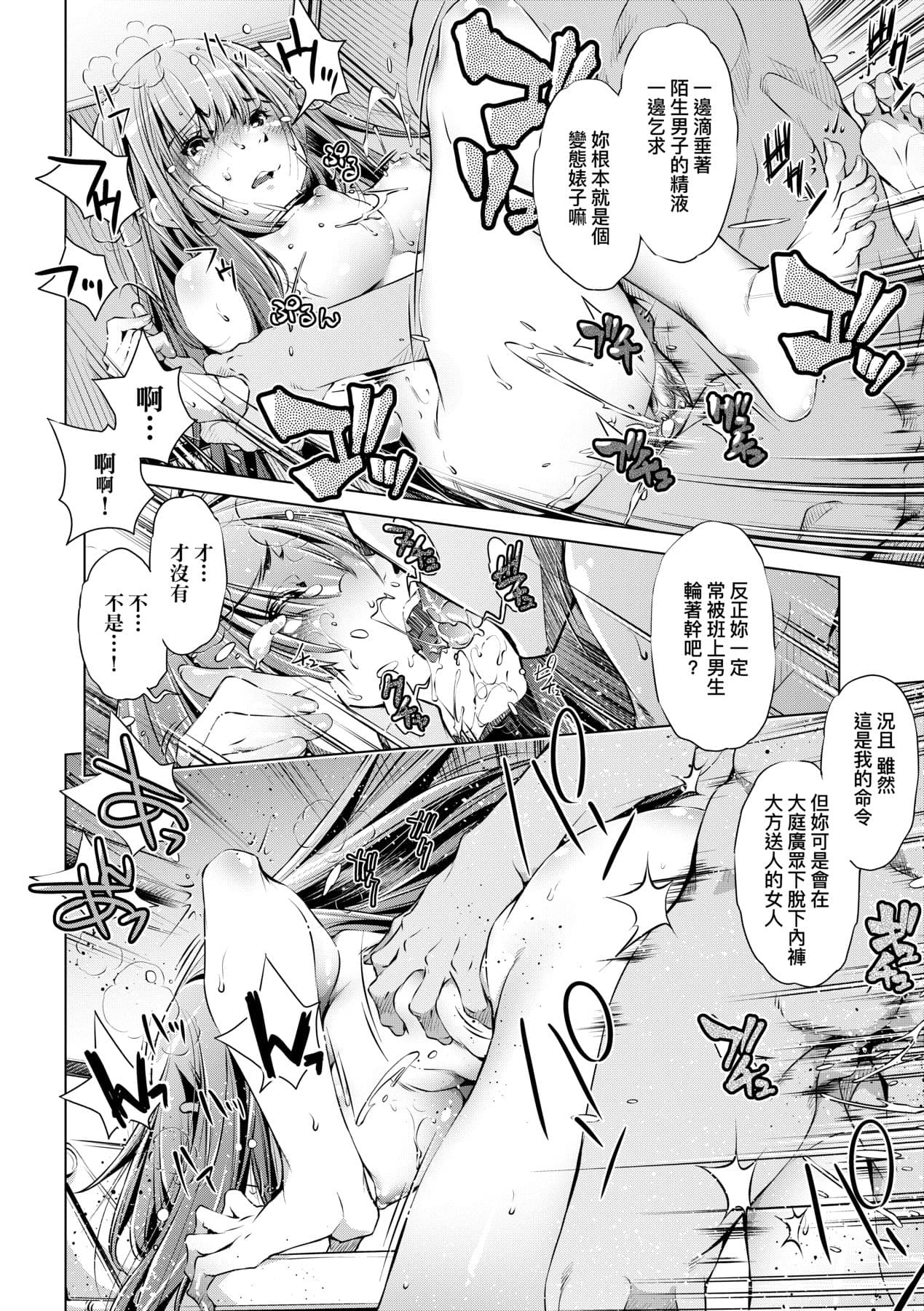 [Ootori Ryuuji] Shuudan Chikan Densha [Chinese] [Decensored] [Digital] page 75