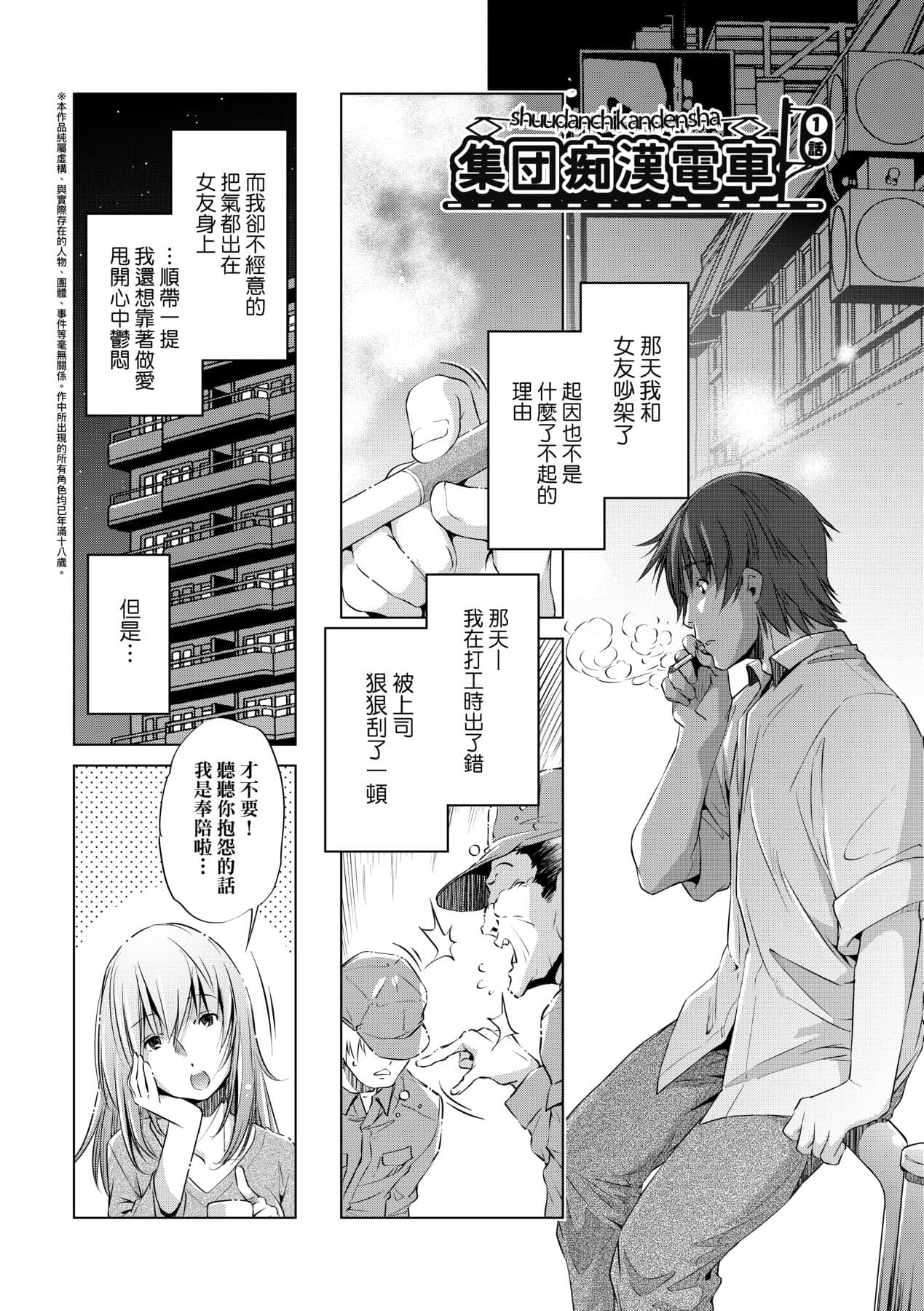 [Ootori Ryuuji] Shuudan Chikan Densha [Chinese] [Decensored] [Digital] page 8