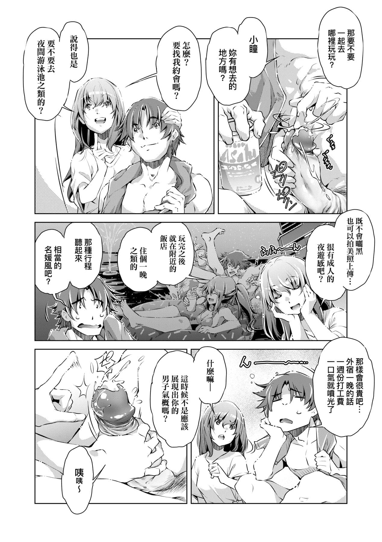 [Ootori Ryuuji] Shuudan Chikan Densha [Chinese] [Decensored] [Digital] page 81