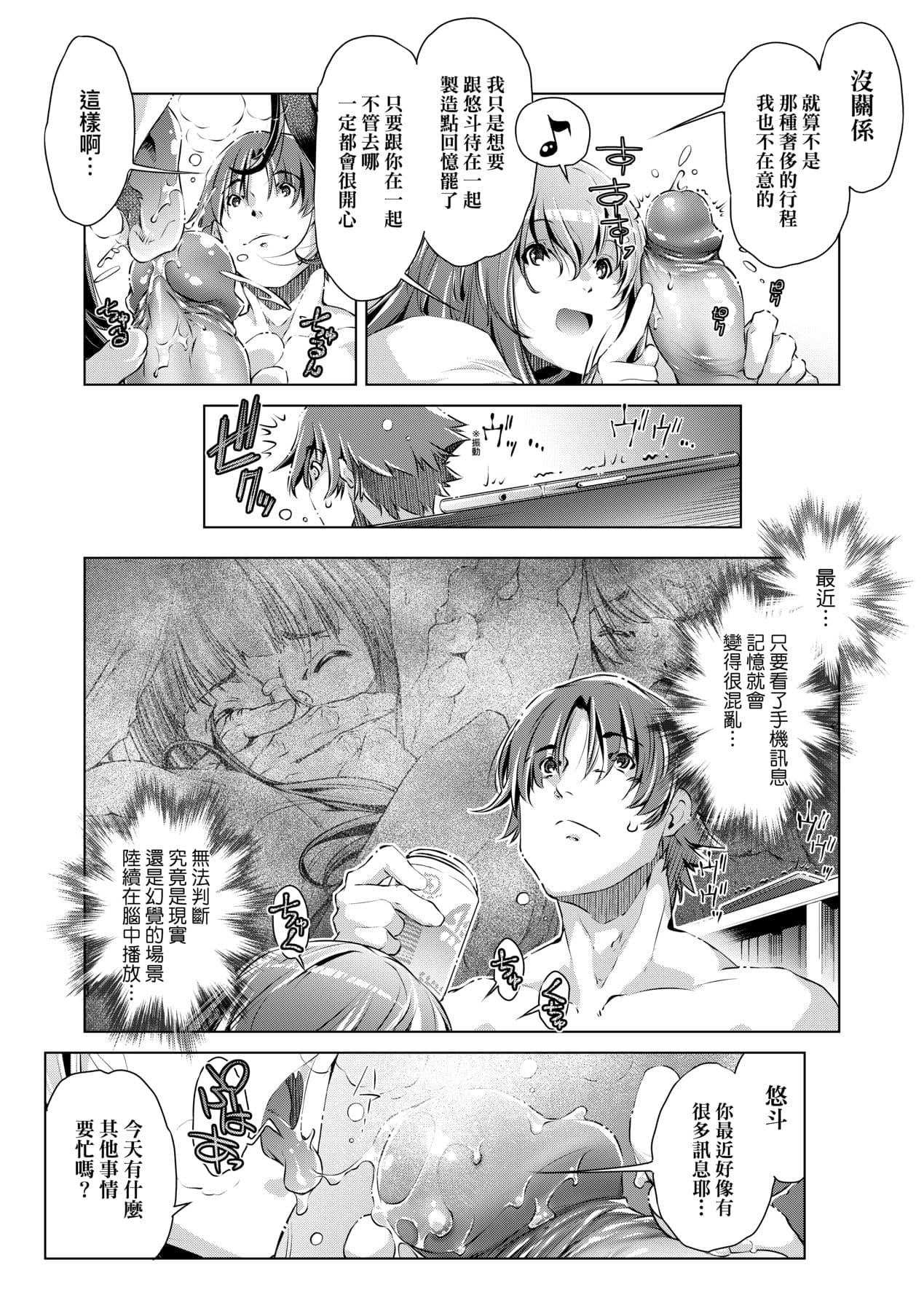 [Ootori Ryuuji] Shuudan Chikan Densha [Chinese] [Decensored] [Digital] page 82