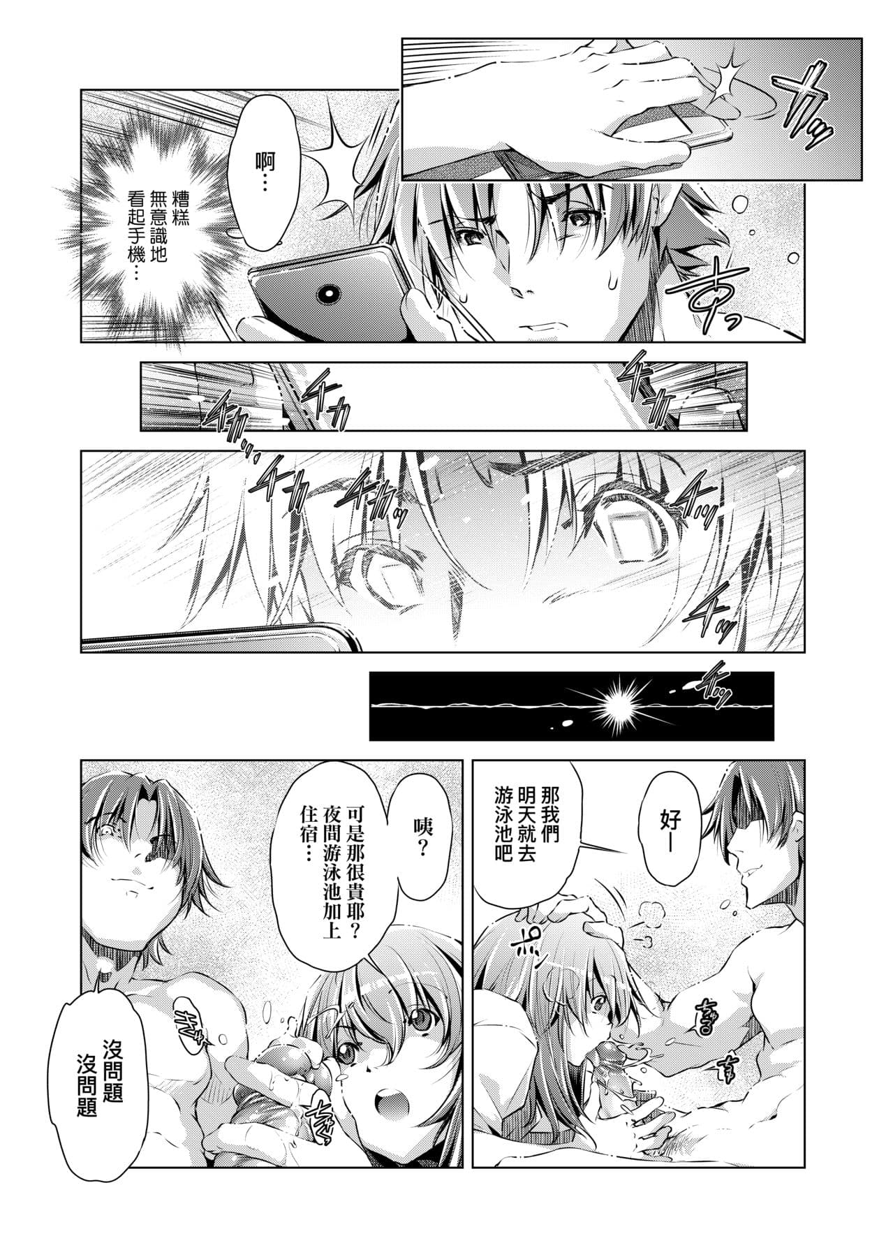 [Ootori Ryuuji] Shuudan Chikan Densha [Chinese] [Decensored] [Digital] page 84