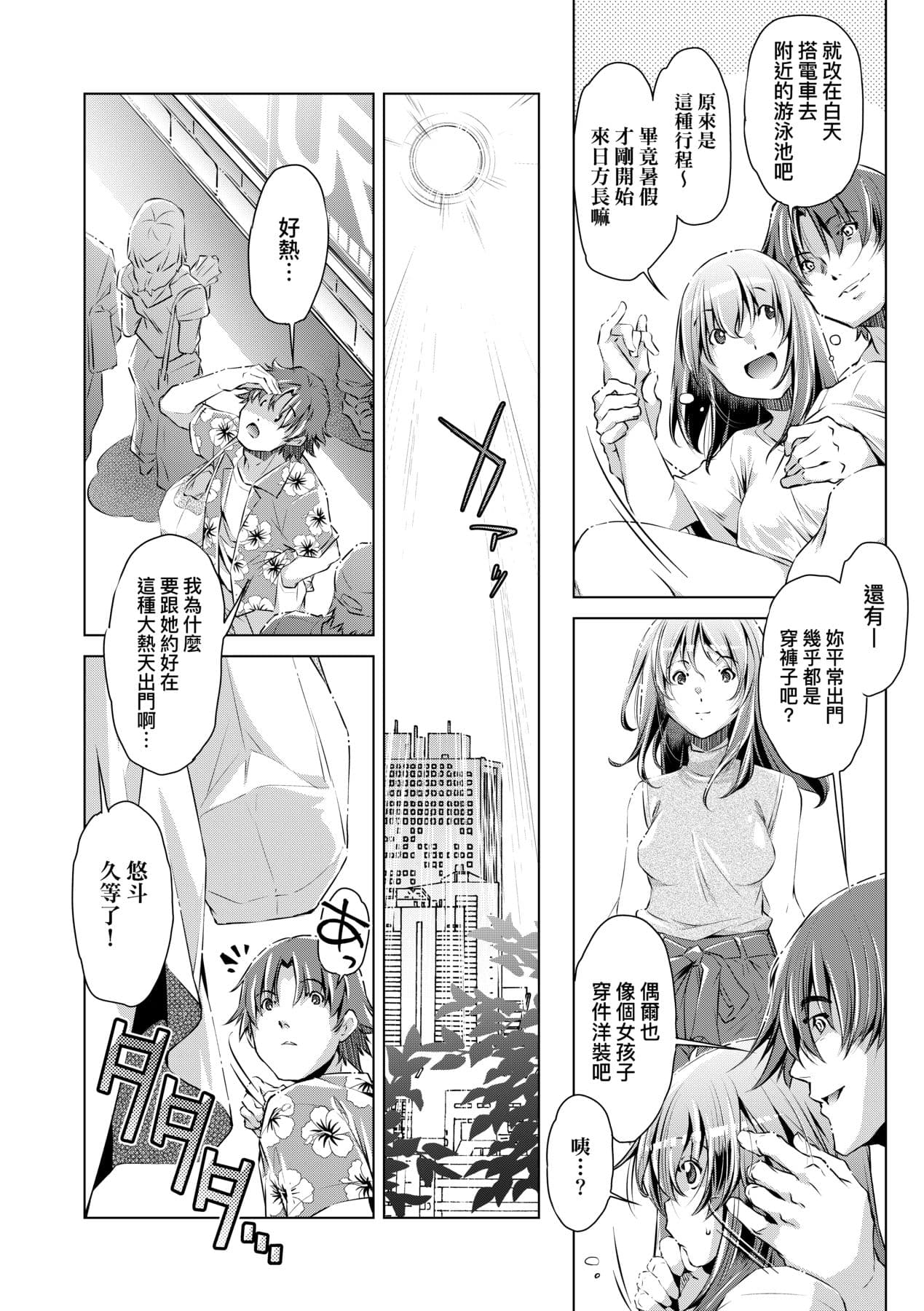 [Ootori Ryuuji] Shuudan Chikan Densha [Chinese] [Decensored] [Digital] page 85