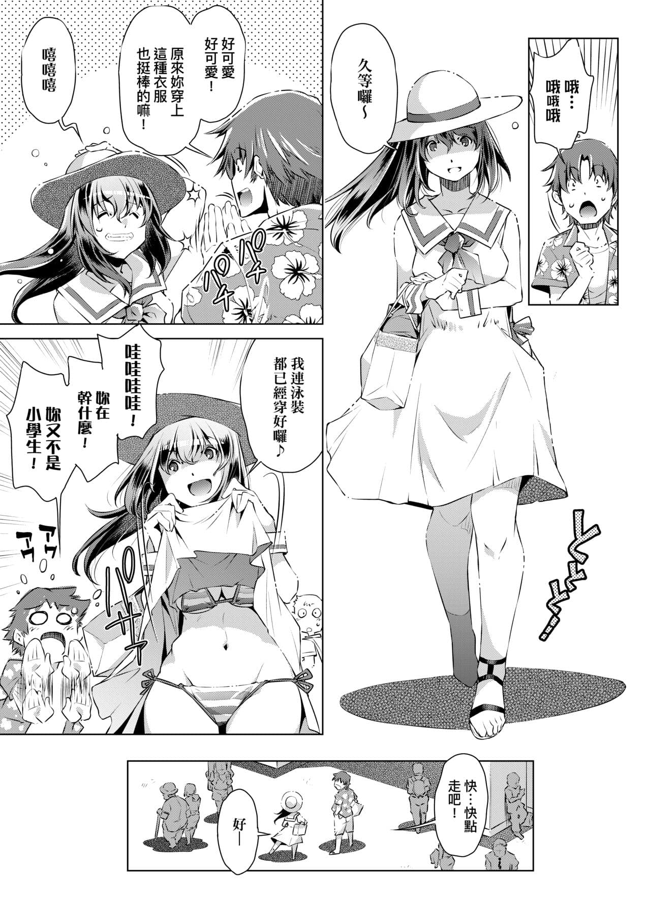 [Ootori Ryuuji] Shuudan Chikan Densha [Chinese] [Decensored] [Digital] page 86