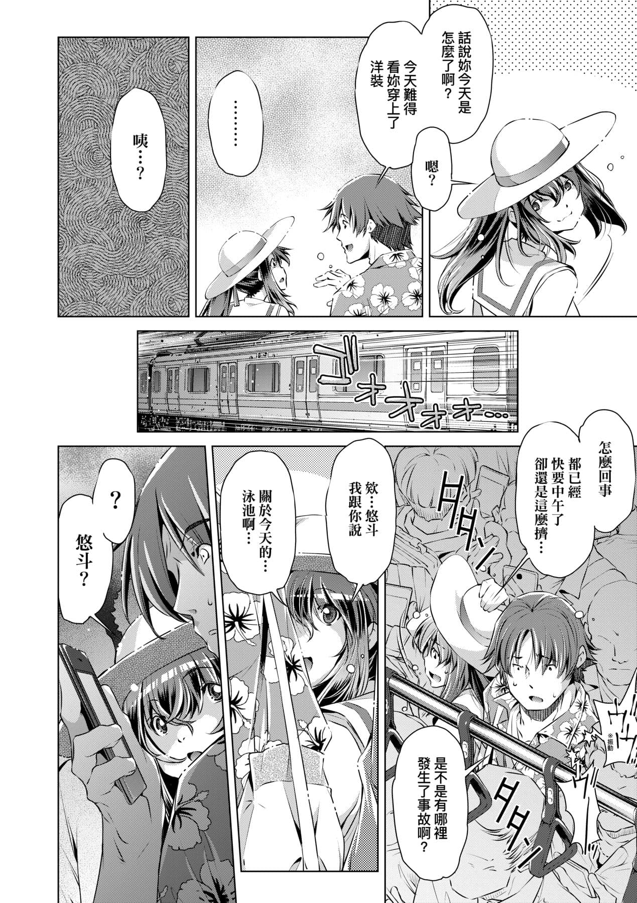 [Ootori Ryuuji] Shuudan Chikan Densha [Chinese] [Decensored] [Digital] page 87