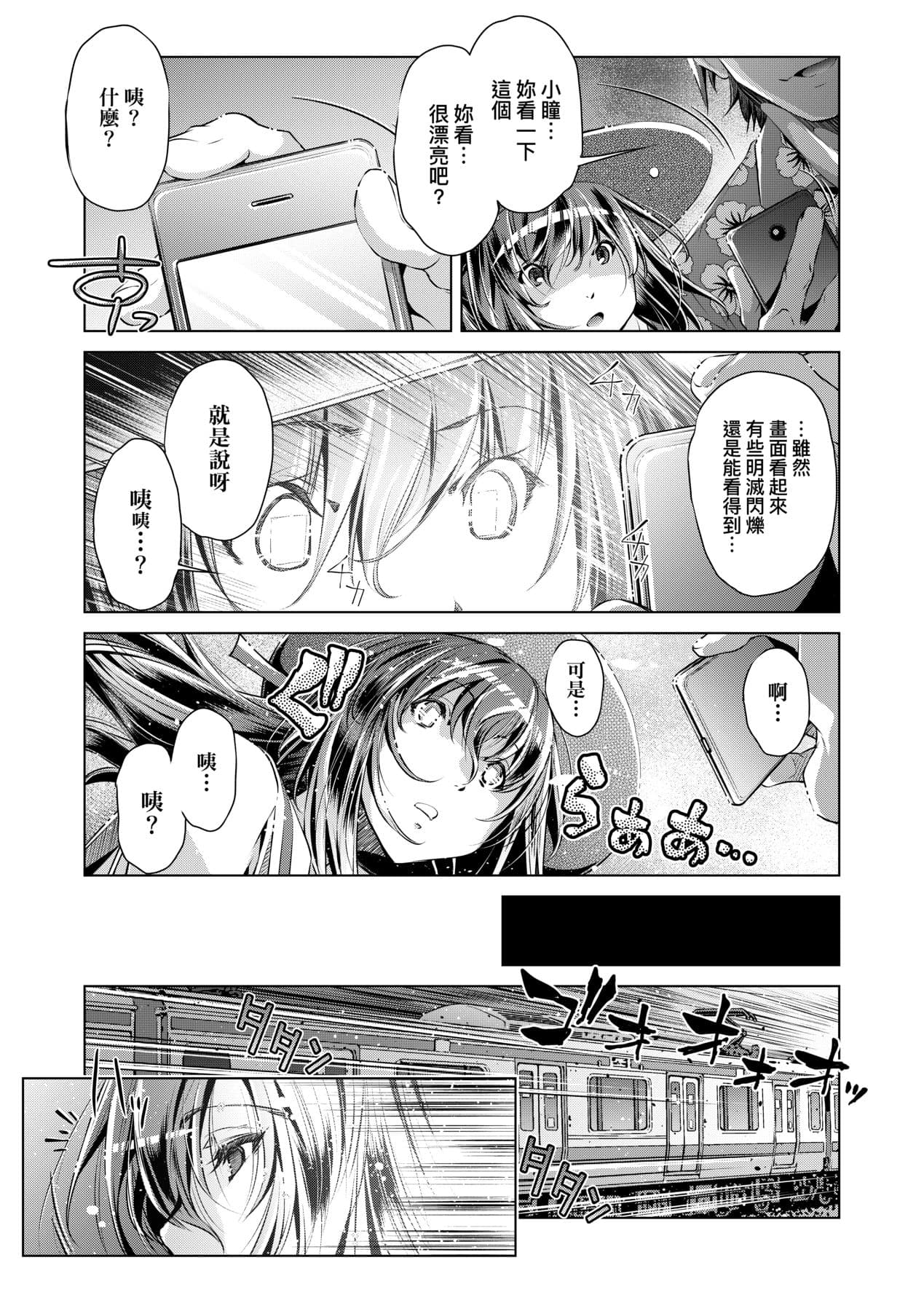 [Ootori Ryuuji] Shuudan Chikan Densha [Chinese] [Decensored] [Digital] page 88