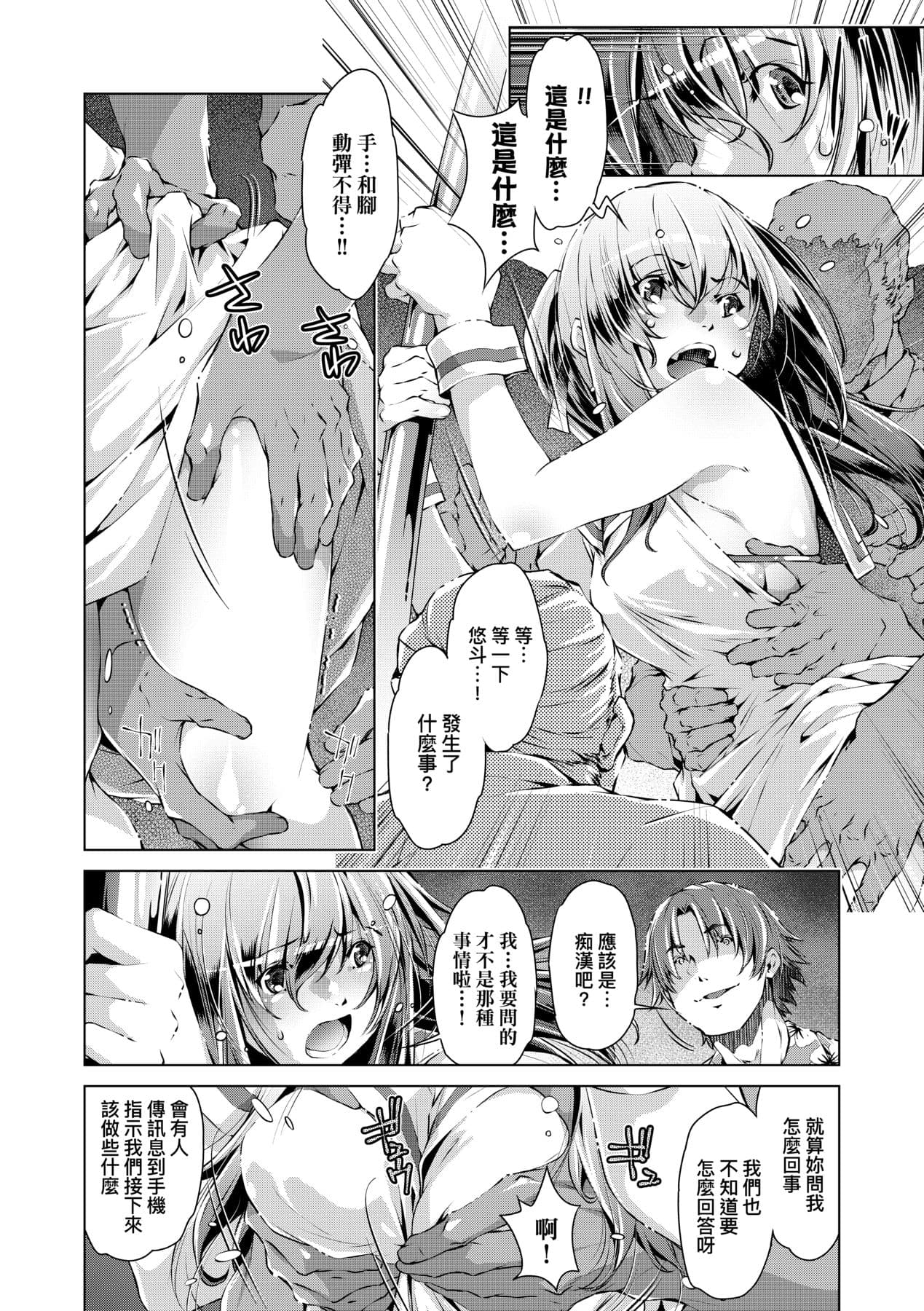 [Ootori Ryuuji] Shuudan Chikan Densha [Chinese] [Decensored] [Digital] page 89