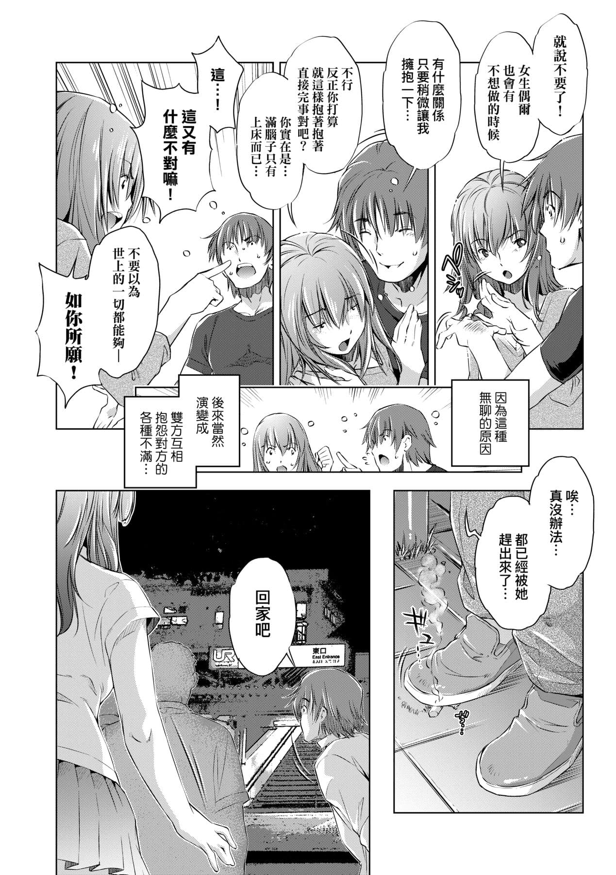 [Ootori Ryuuji] Shuudan Chikan Densha [Chinese] [Decensored] [Digital] page 9