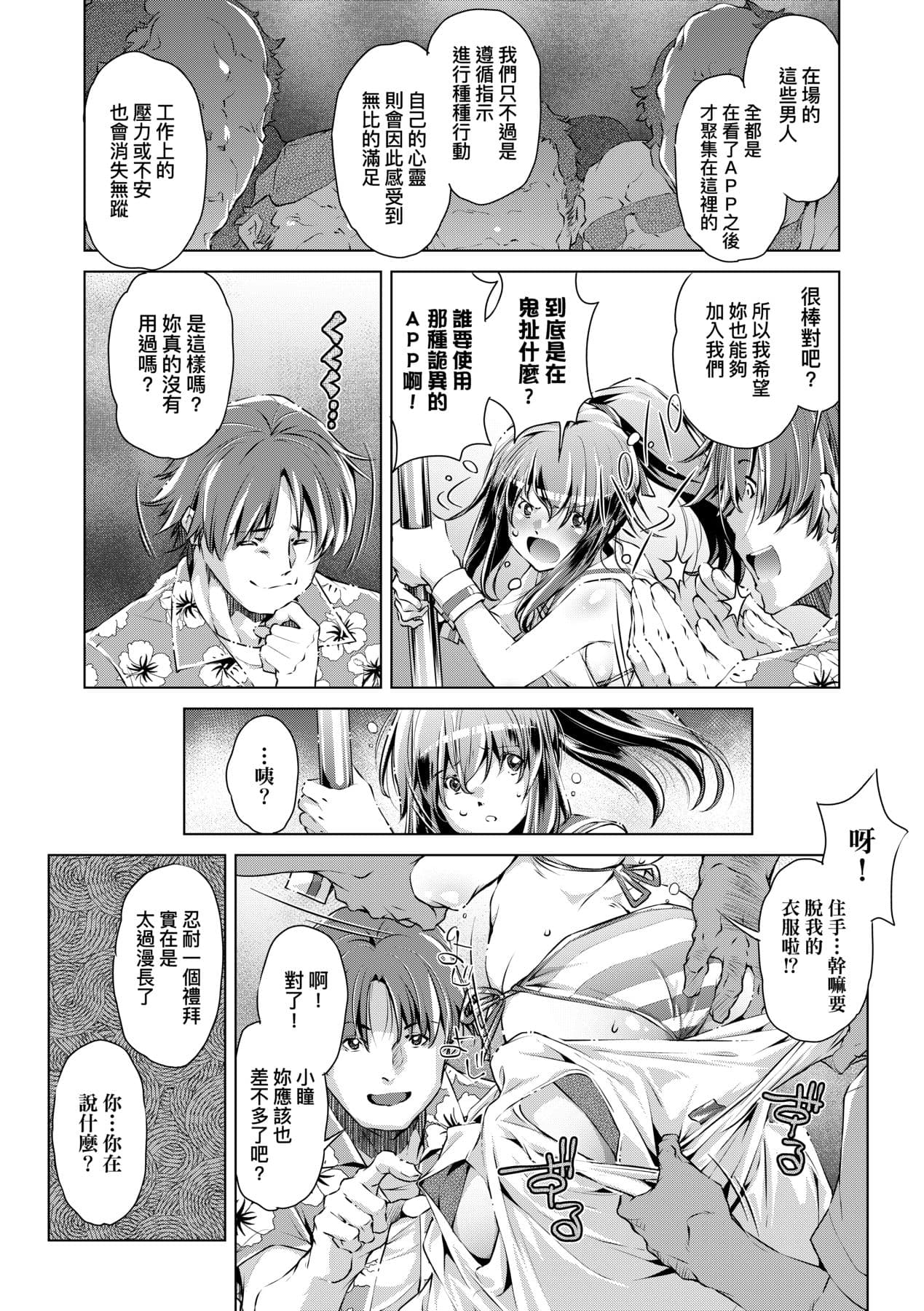 [Ootori Ryuuji] Shuudan Chikan Densha [Chinese] [Decensored] [Digital] page 90