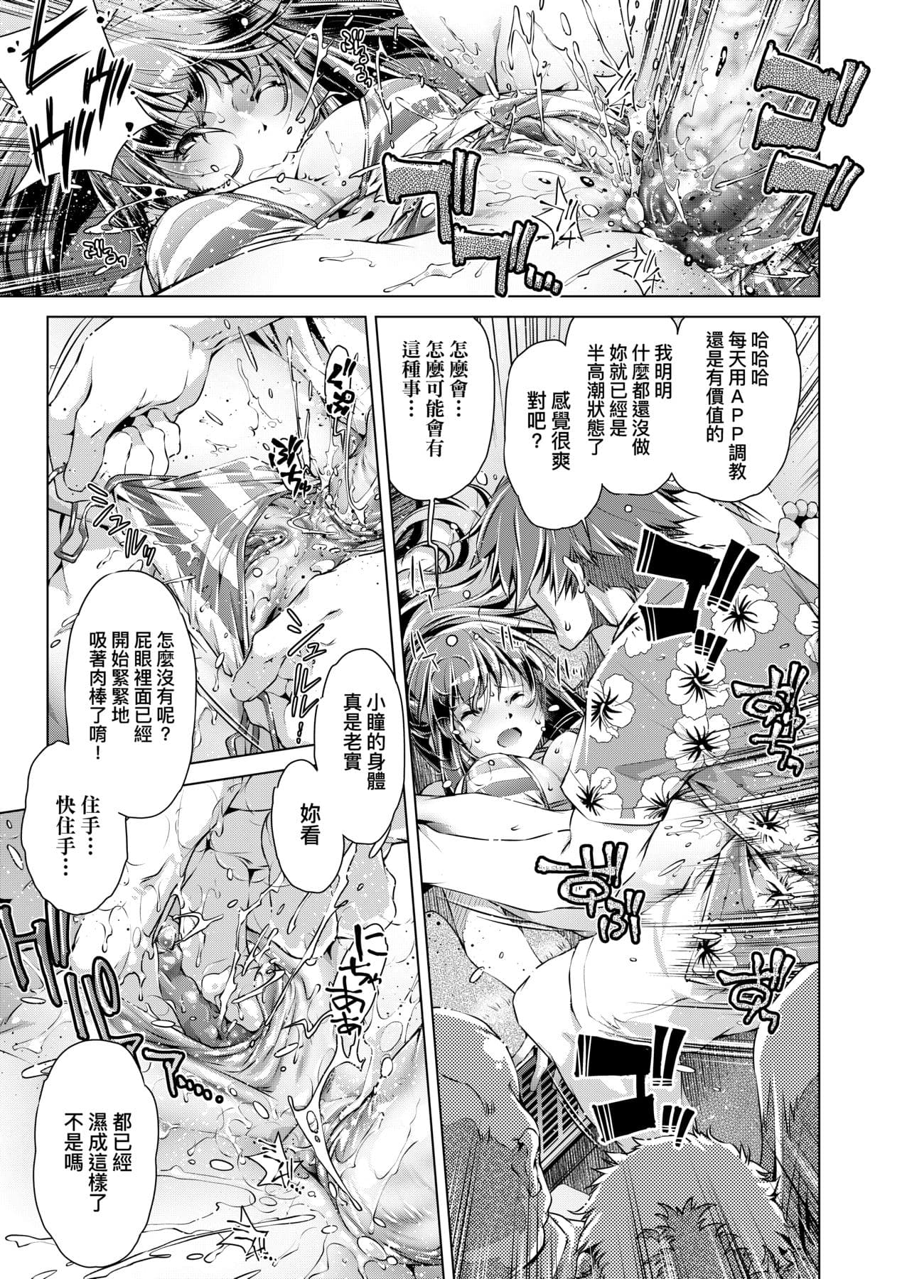 [Ootori Ryuuji] Shuudan Chikan Densha [Chinese] [Decensored] [Digital] page 94