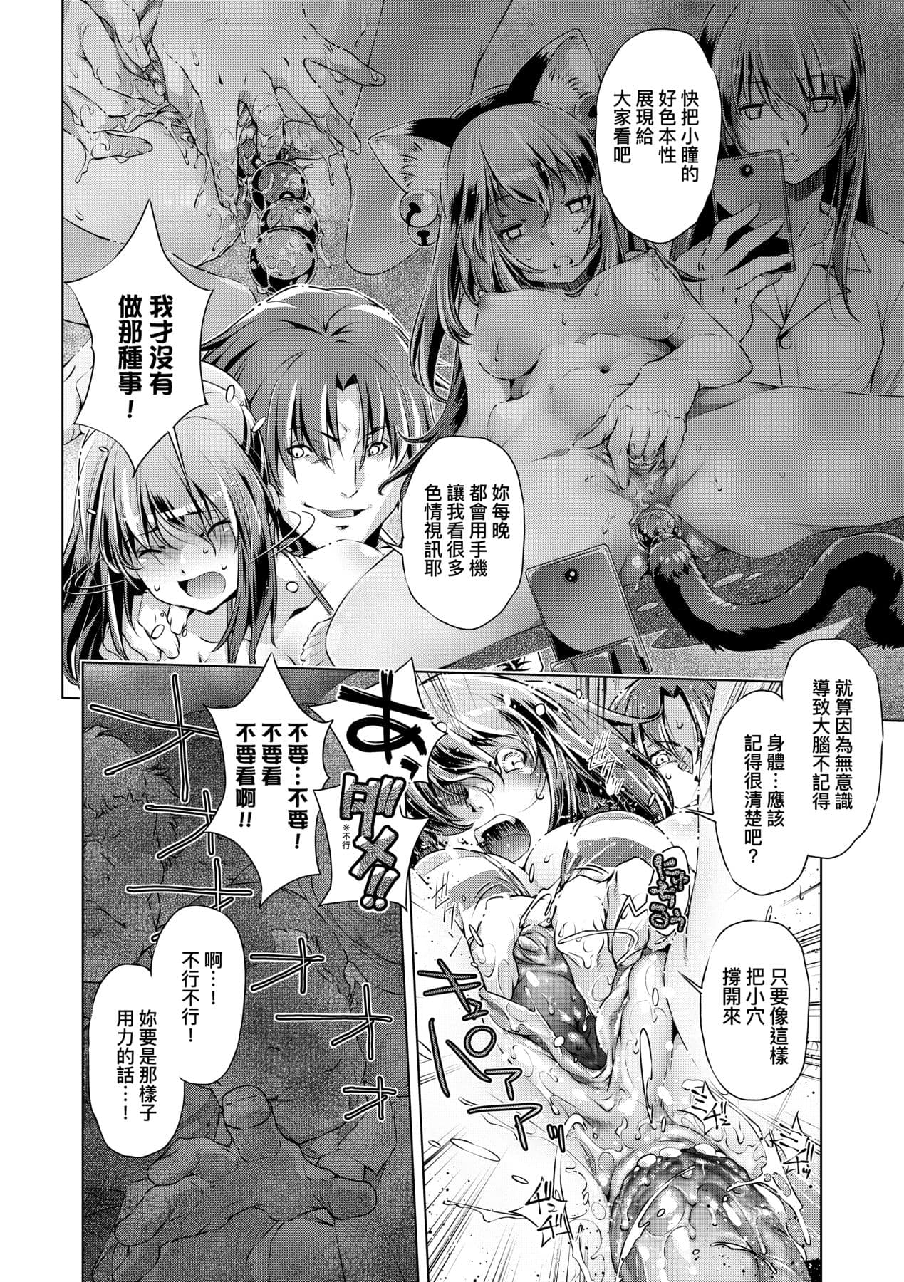 [Ootori Ryuuji] Shuudan Chikan Densha [Chinese] [Decensored] [Digital] page 95