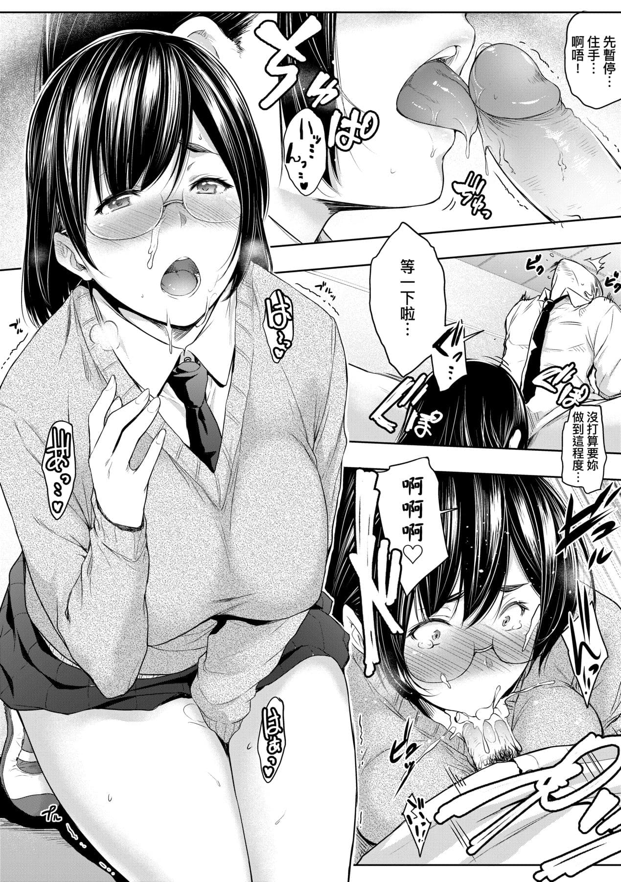 [Barlun] Majime de Megane na Oppai-tachi [Chinese] [Decensored] [Digital] page 101